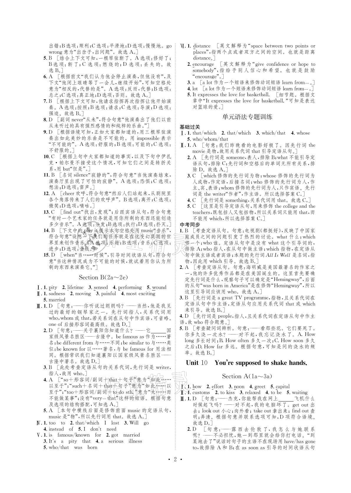 2021年課課練九年級英語下冊人教版湖南教育出版社 參考答案第2頁