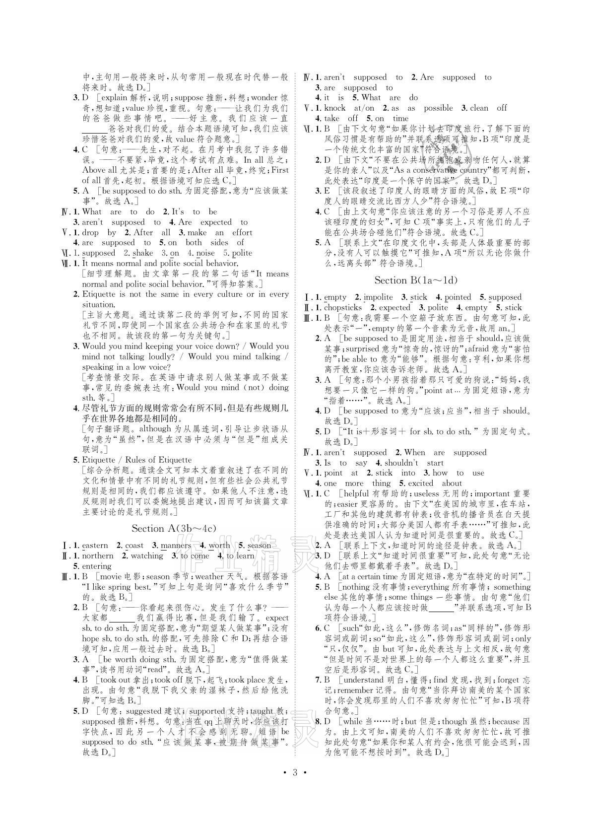 2021年課課練九年級英語下冊人教版湖南教育出版社 參考答案第3頁
