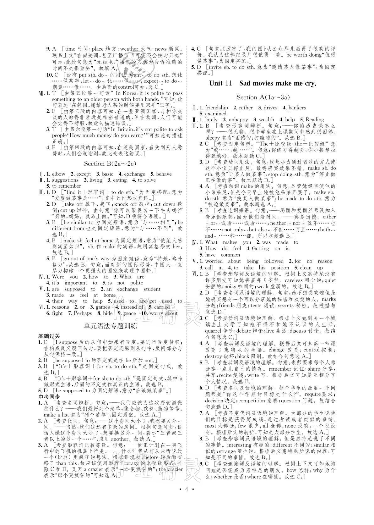 2021年課課練九年級英語下冊人教版湖南教育出版社 參考答案第4頁