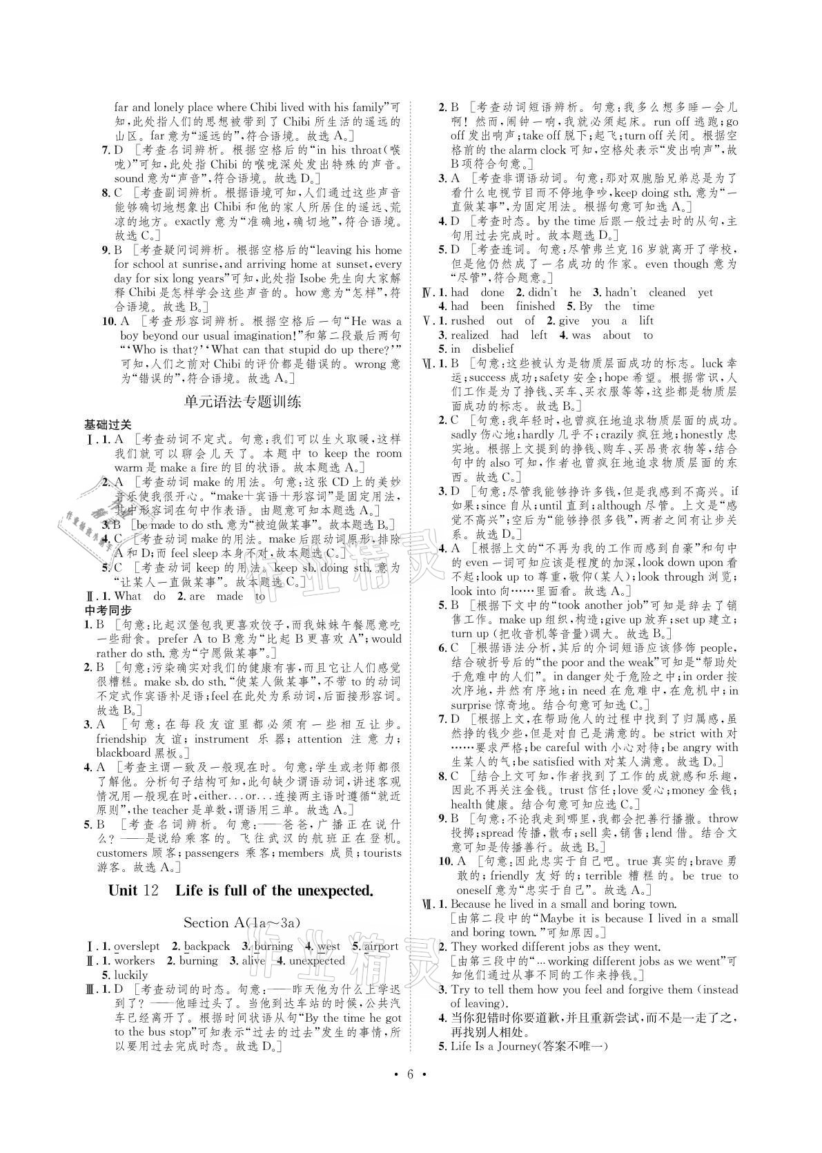 2021年課課練九年級英語下冊人教版湖南教育出版社 參考答案第6頁
