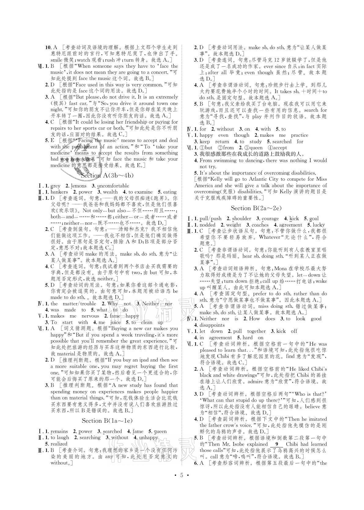 2021年課課練九年級英語下冊人教版湖南教育出版社 參考答案第5頁