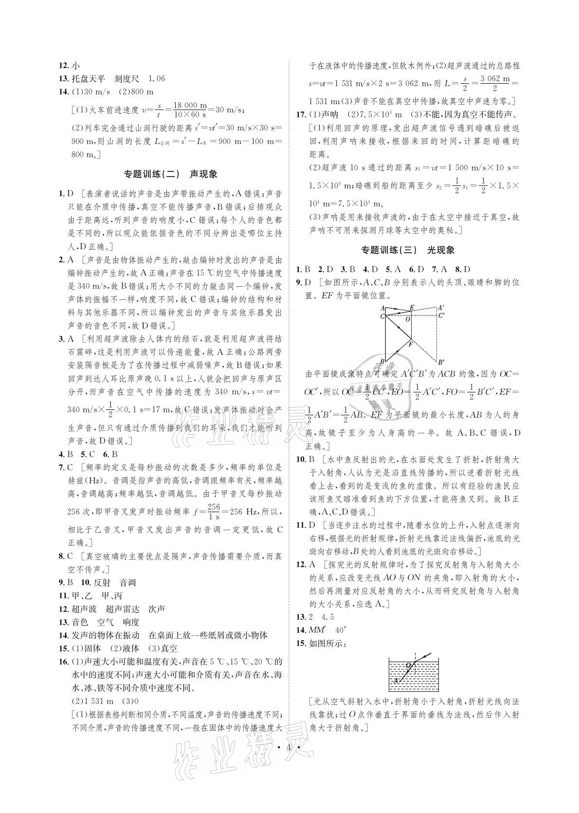 2021年課課練九年級物理下冊人教版湖南教育出版社 參考答案第4頁