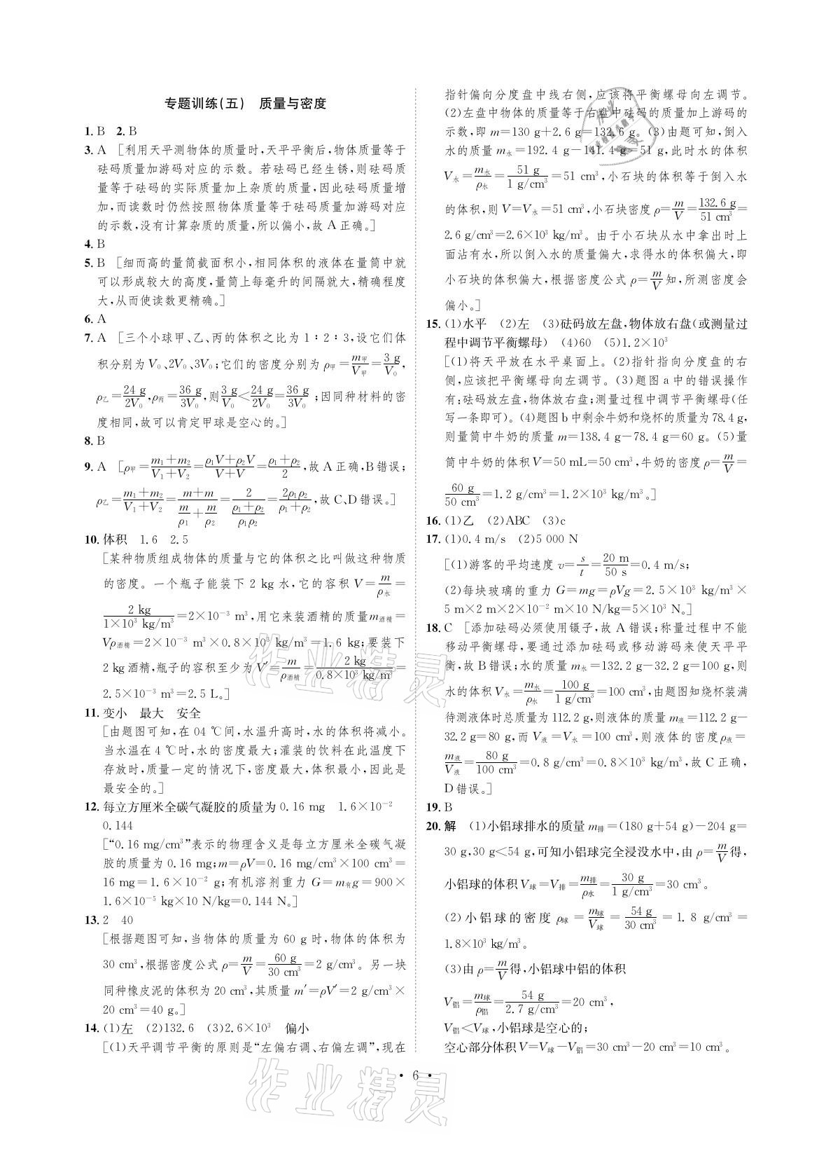 2021年課課練九年級(jí)物理下冊(cè)人教版湖南教育出版社 參考答案第6頁