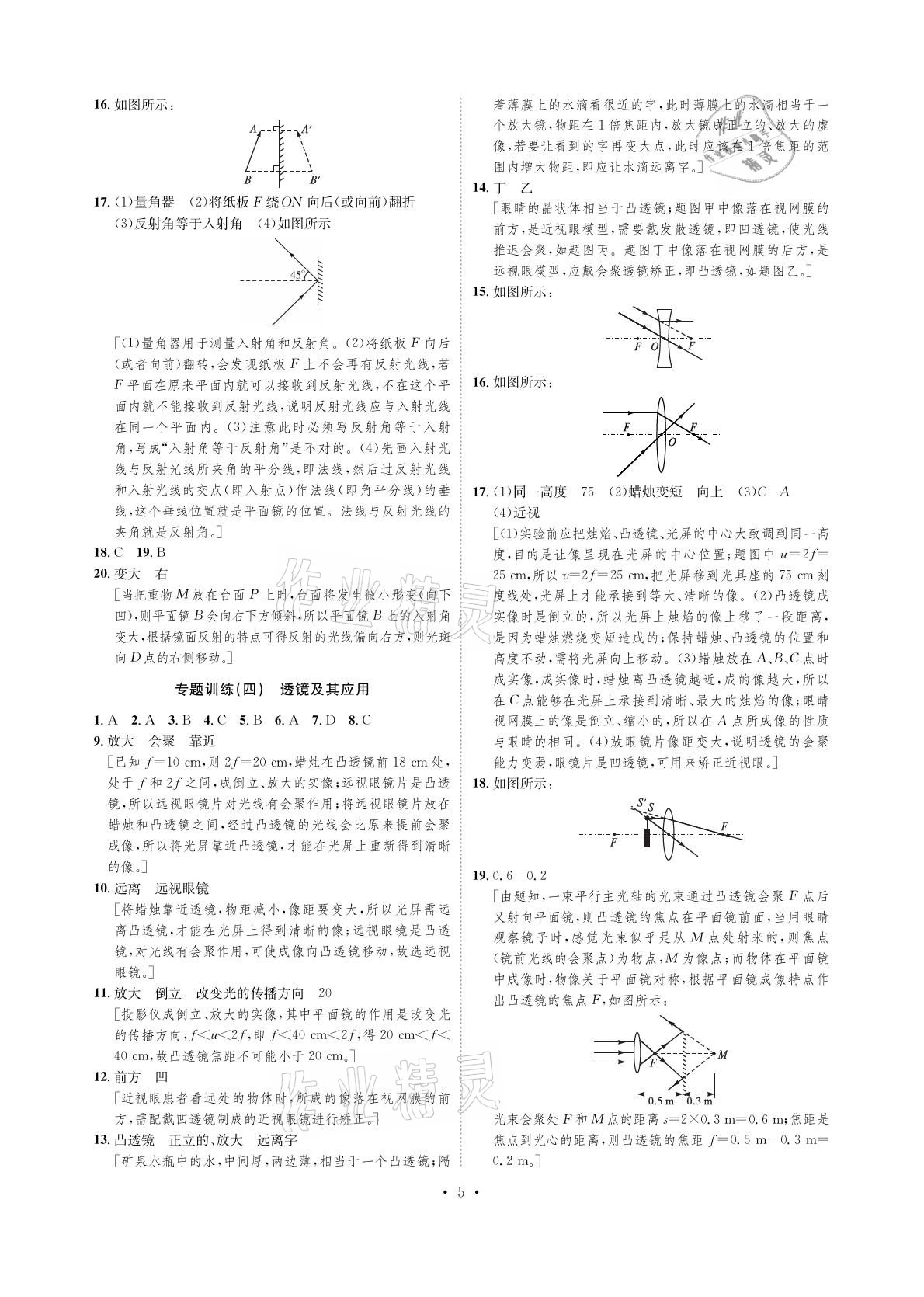 2021年課課練九年級(jí)物理下冊(cè)人教版湖南教育出版社 參考答案第5頁(yè)