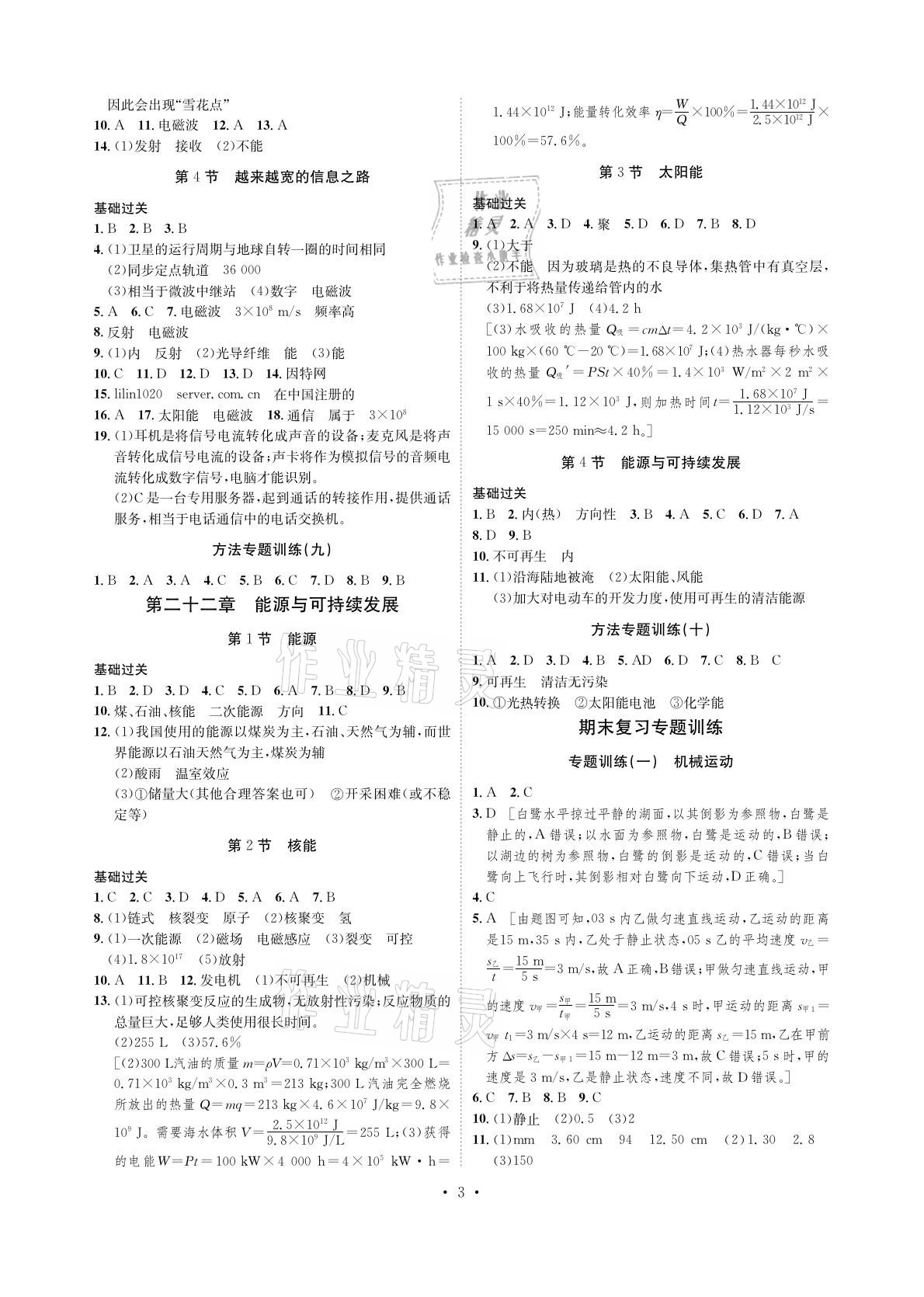 2021年課課練九年級物理下冊人教版湖南教育出版社 參考答案第3頁