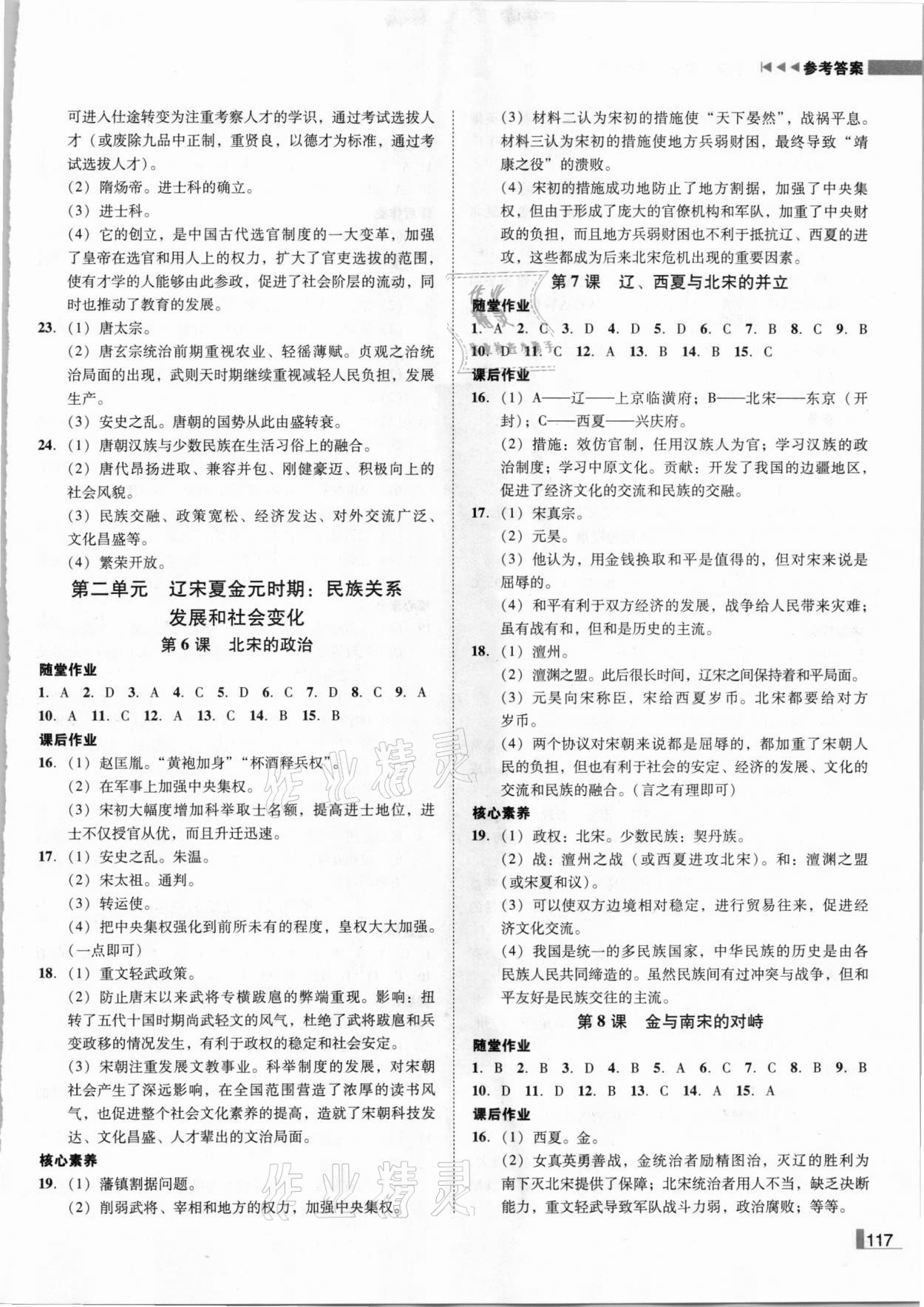 2021年辽宁作业分层培优学案七年级历史下册部编版 参考答案第3页