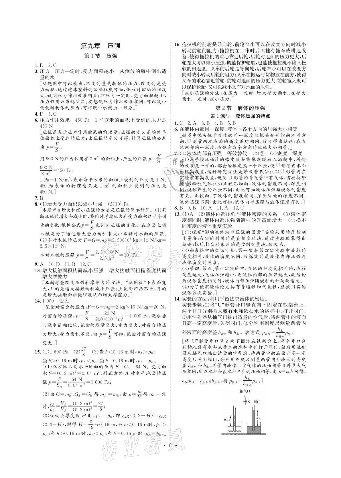 2021年課課練八年級物理下冊人教版湖南教育出版社 參考答案第6頁