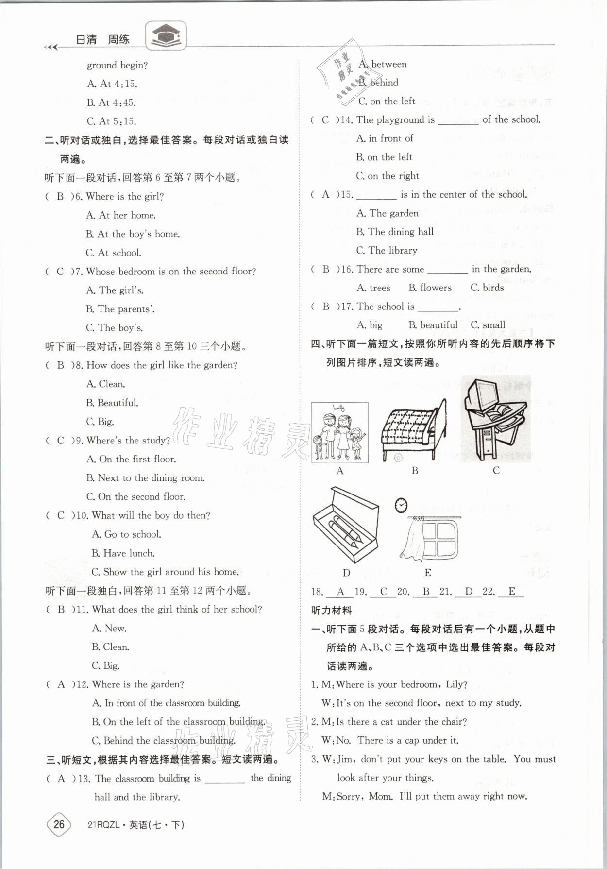 2021年日清周練七年級(jí)英語(yǔ)下冊(cè)外研版 參考答案第26頁(yè)