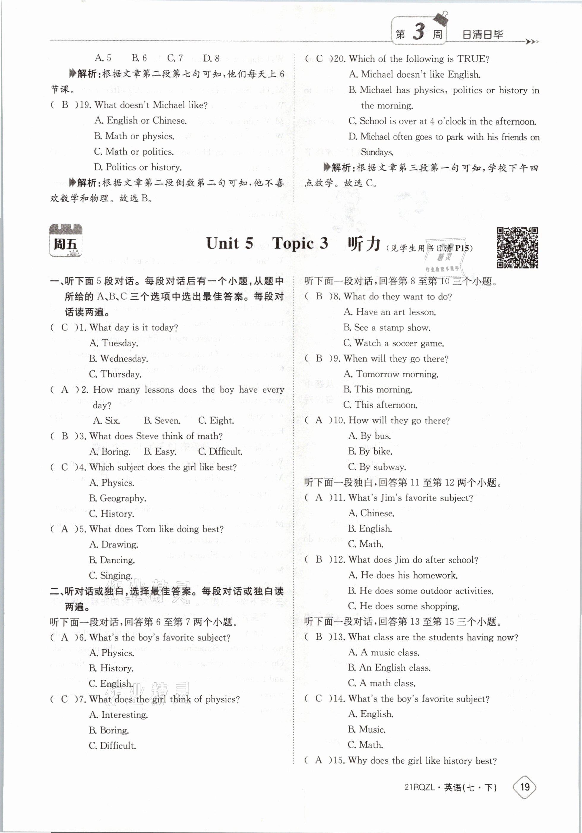 2021年日清周練七年級(jí)英語下冊(cè)外研版 參考答案第19頁