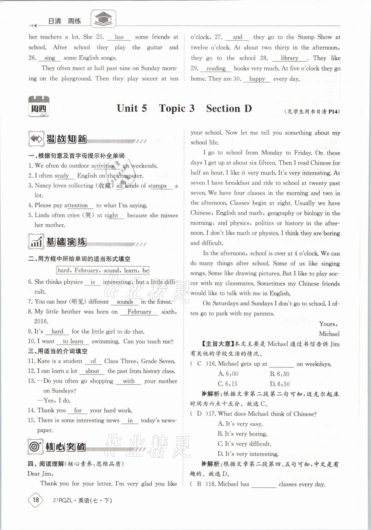 2021年日清周練七年級(jí)英語(yǔ)下冊(cè)外研版 參考答案第18頁(yè)