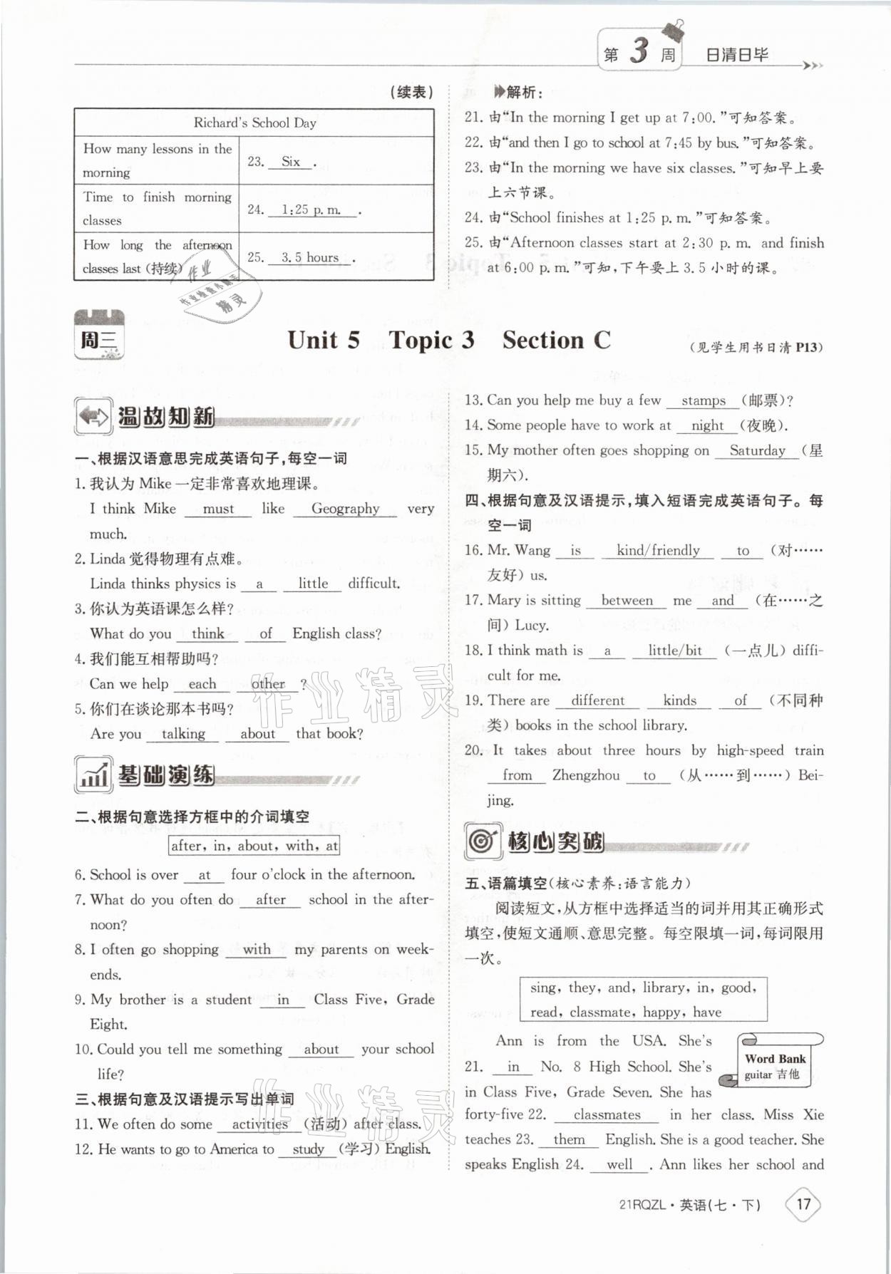 2021年日清周練七年級英語下冊外研版 參考答案第17頁