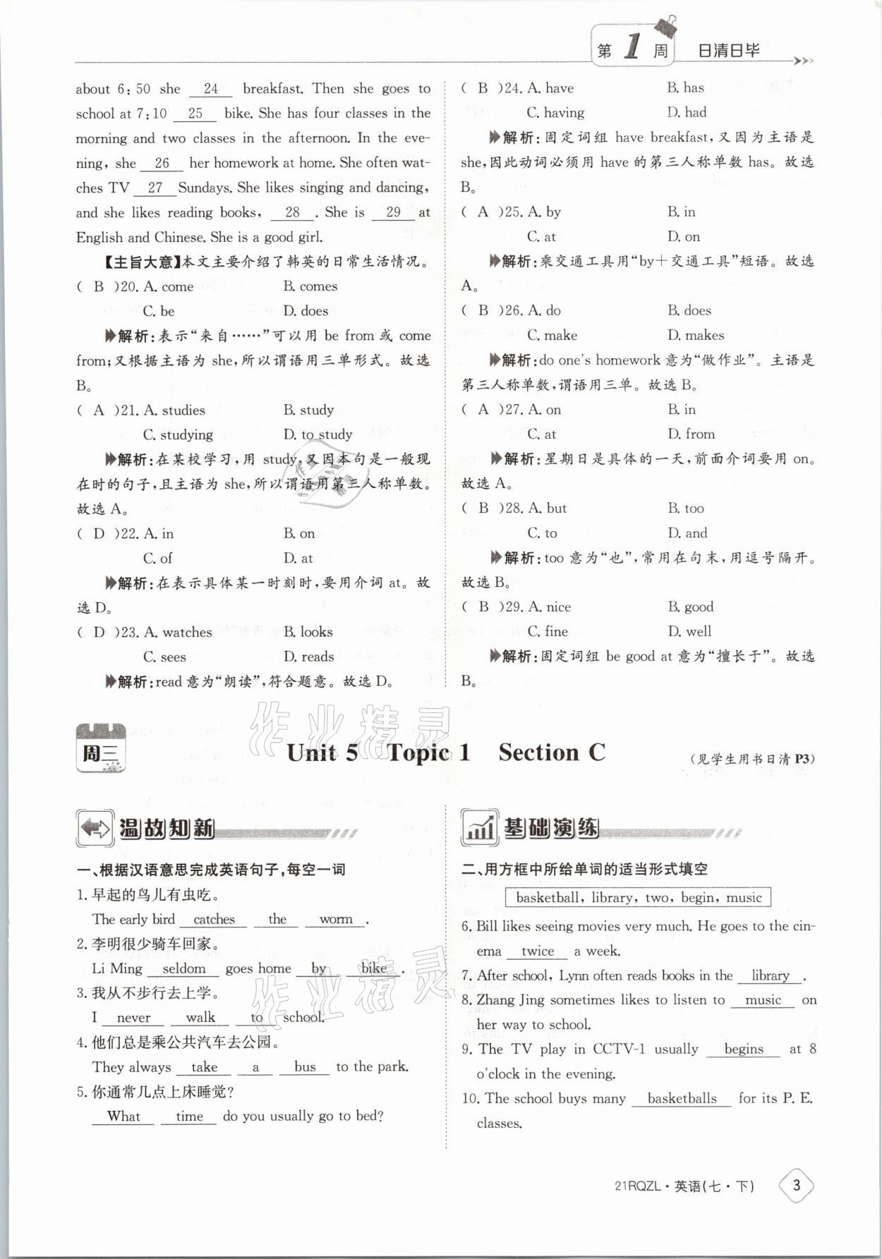 2021年日清周練七年級英語下冊外研版 參考答案第3頁