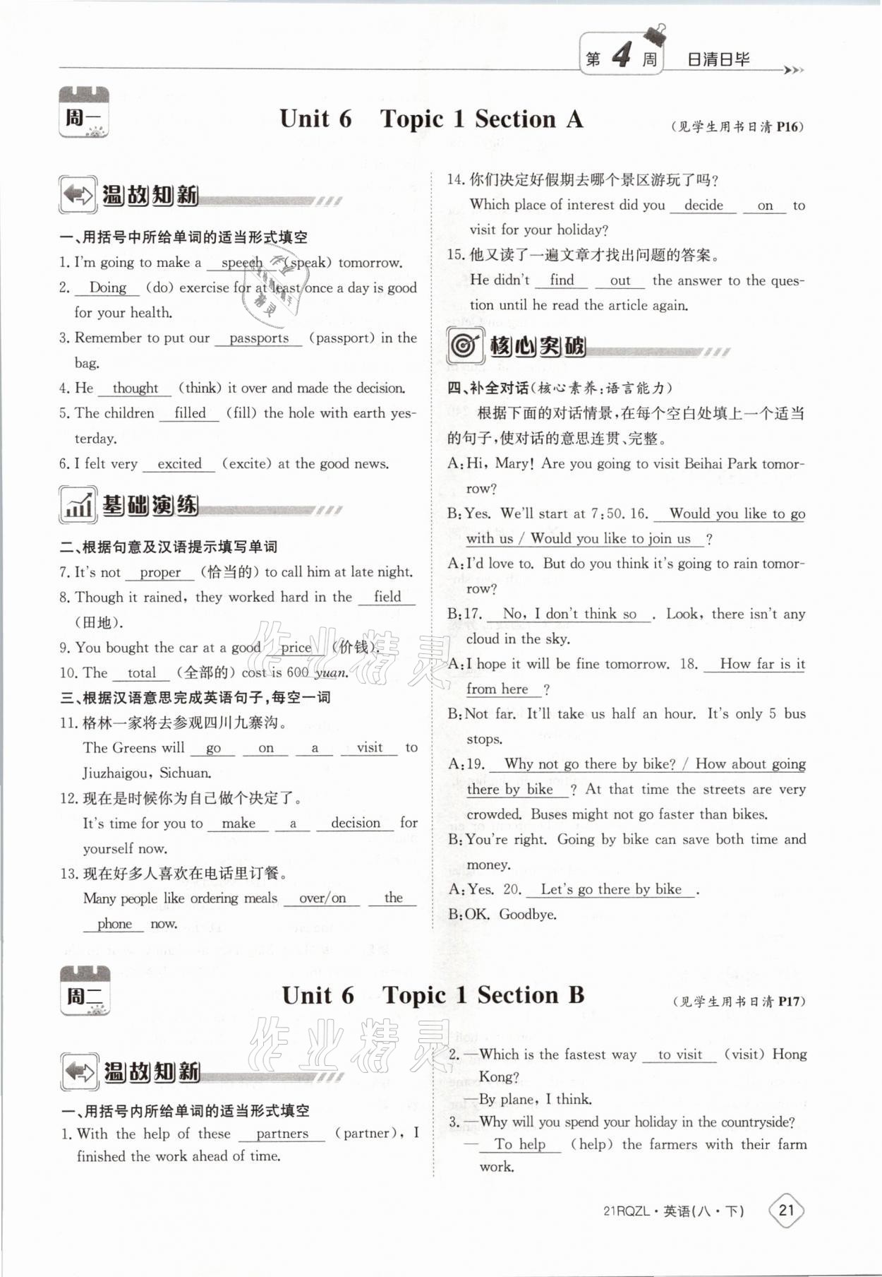 2021年日清周練八年級(jí)英語(yǔ)下冊(cè)外研版 參考答案第21頁(yè)