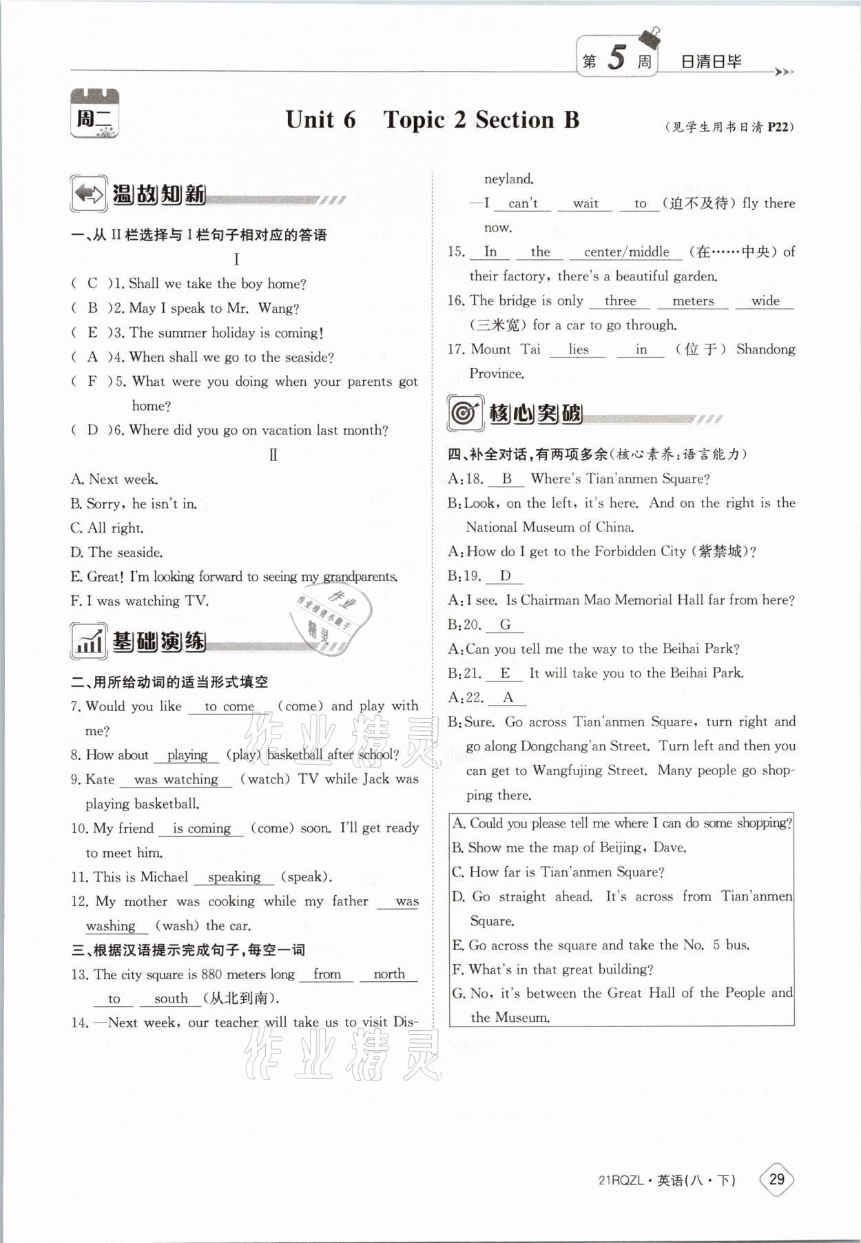 2021年日清周練八年級(jí)英語下冊外研版 參考答案第29頁