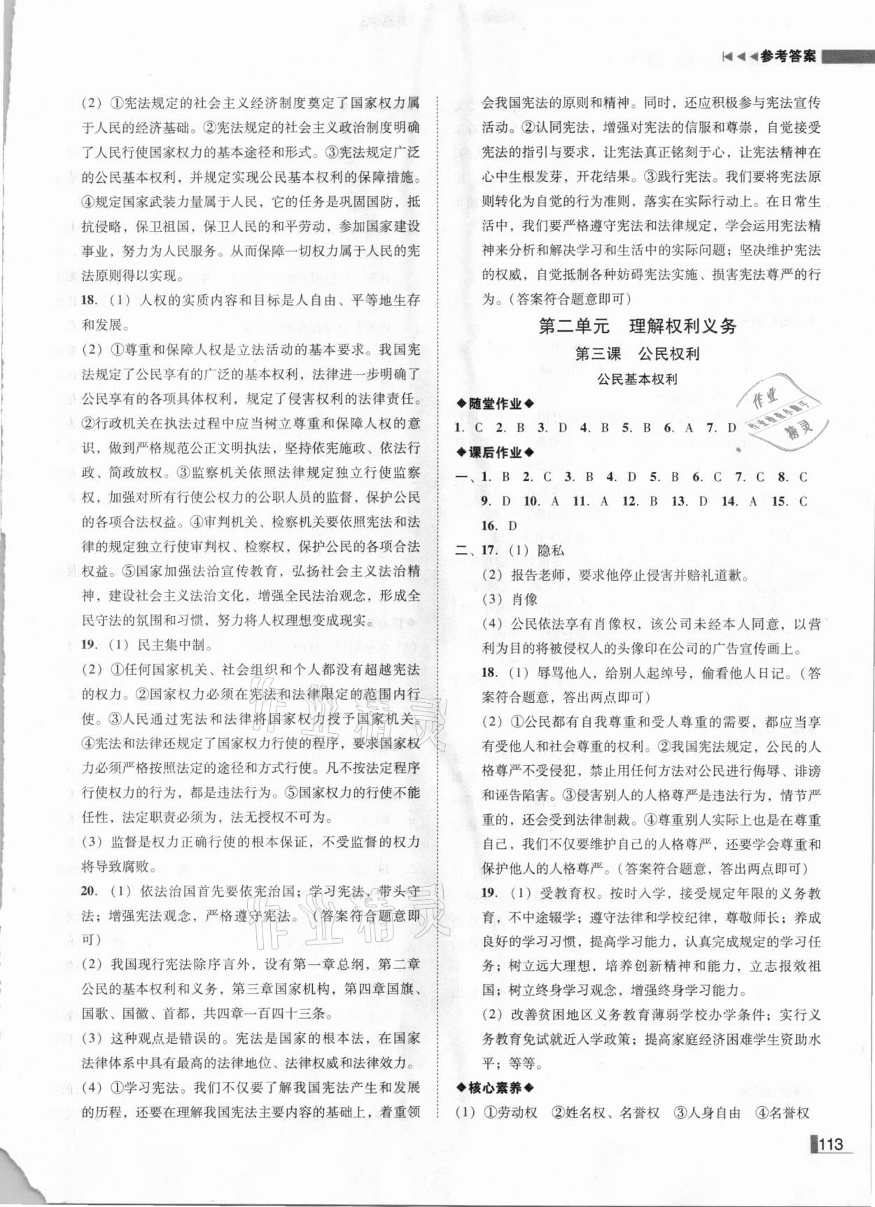 2021年遼寧作業(yè)分層培優(yōu)學(xué)案八年級(jí)道德與法治下冊(cè)人教版 第3頁(yè)