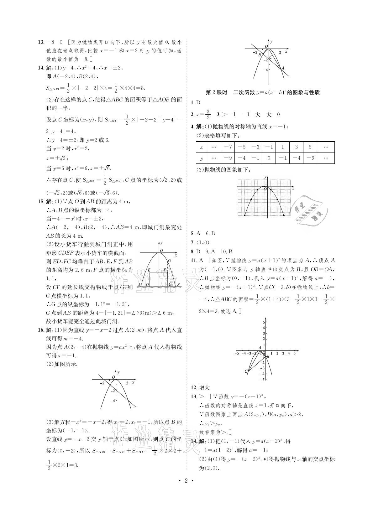 2021年課課練九年級(jí)數(shù)學(xué)下冊(cè)湘教版湖南教育出版社 參考答案第2頁(yè)