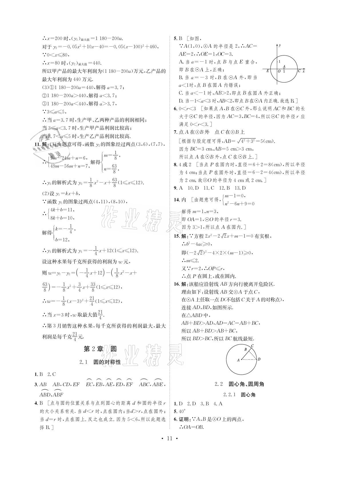 2021年課課練九年級(jí)數(shù)學(xué)下冊(cè)湘教版湖南教育出版社 參考答案第11頁(yè)