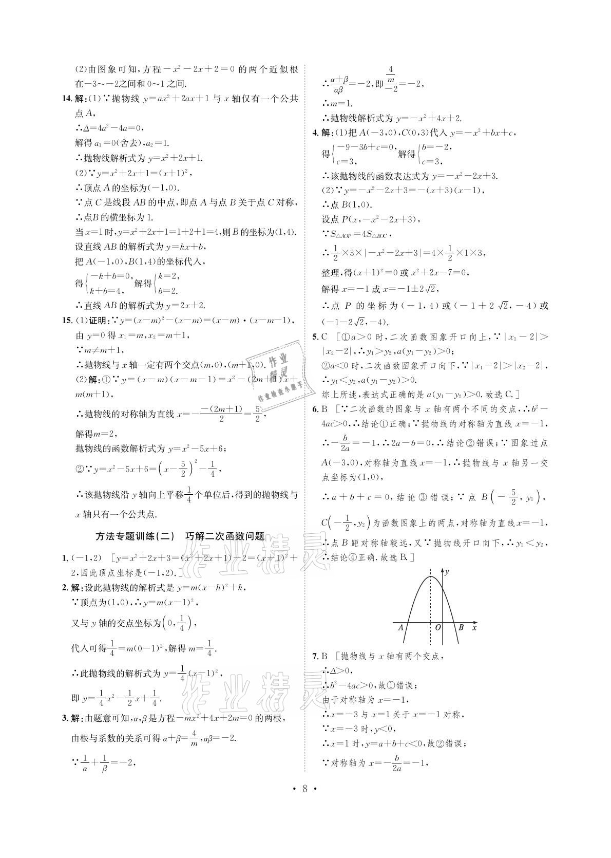 2021年課課練九年級(jí)數(shù)學(xué)下冊(cè)湘教版湖南教育出版社 參考答案第8頁