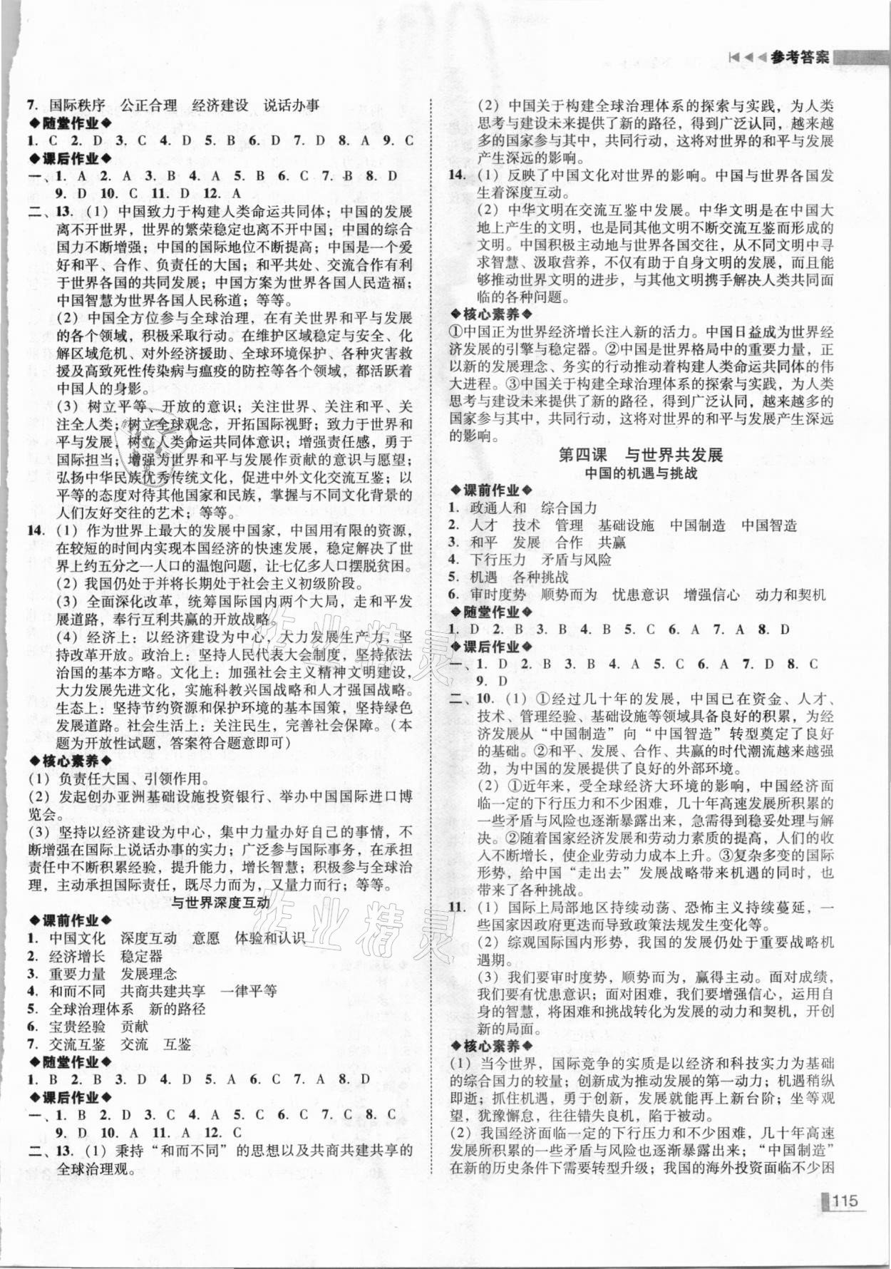 2021年辽宁作业分层培优学案九年级道德与法治下册人教版 参考答案第3页