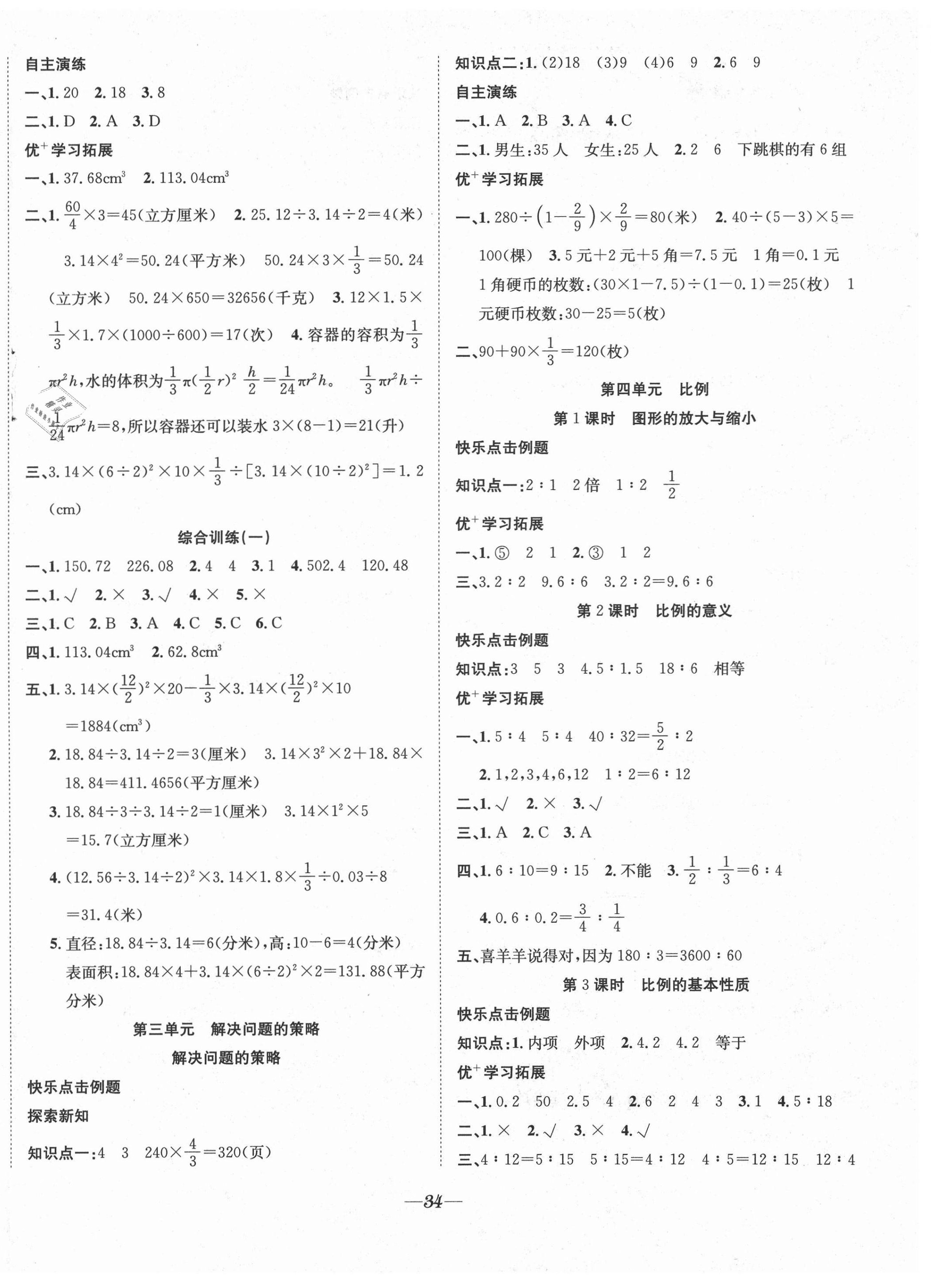 2021年快乐学习随堂练六年级数学下册苏教版 第2页