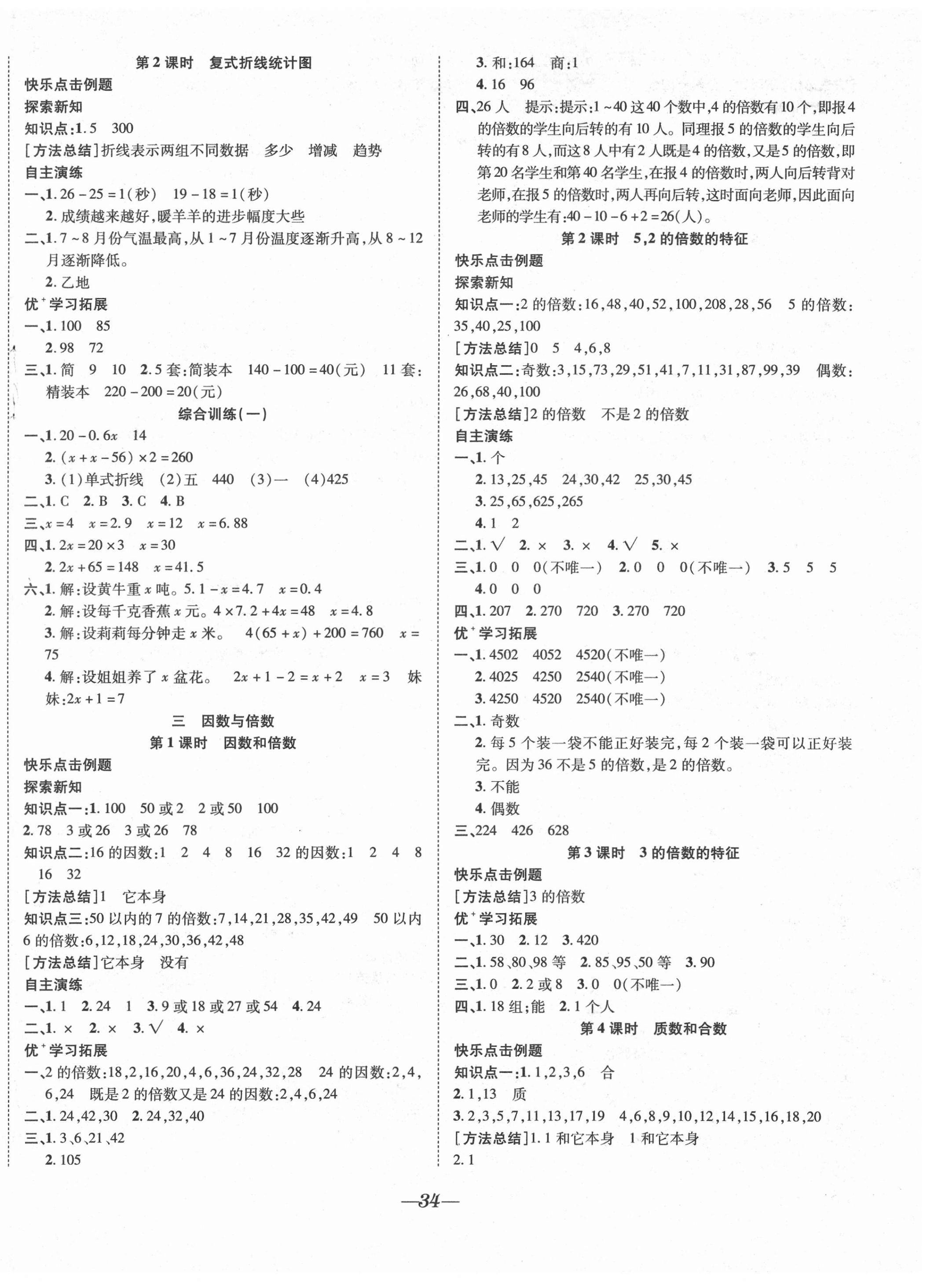 2021年快乐学习随堂练五年级数学下册苏教版 第2页