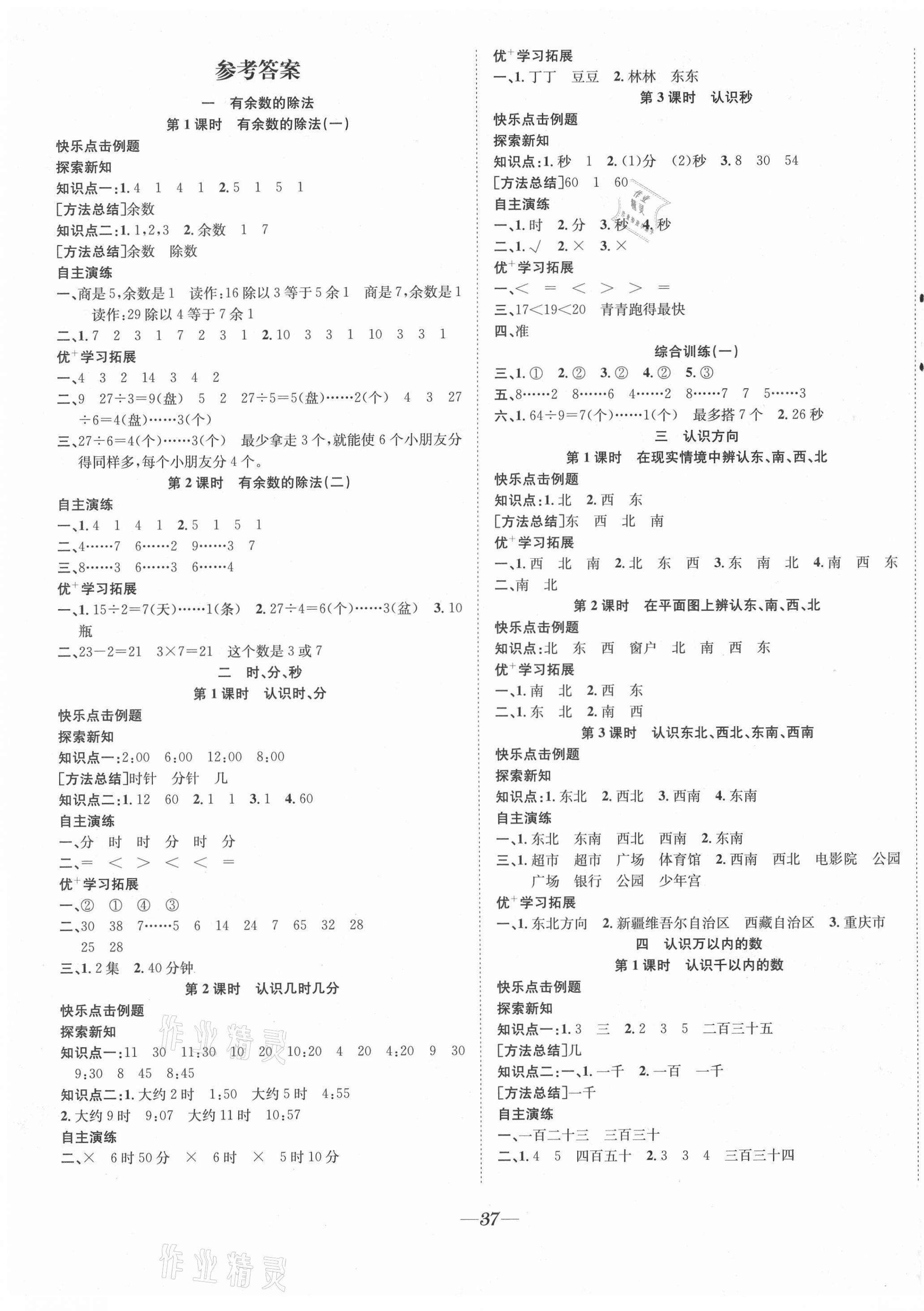 2021年快樂學(xué)習(xí)隨堂練二年級數(shù)學(xué)下冊蘇教版 第1頁