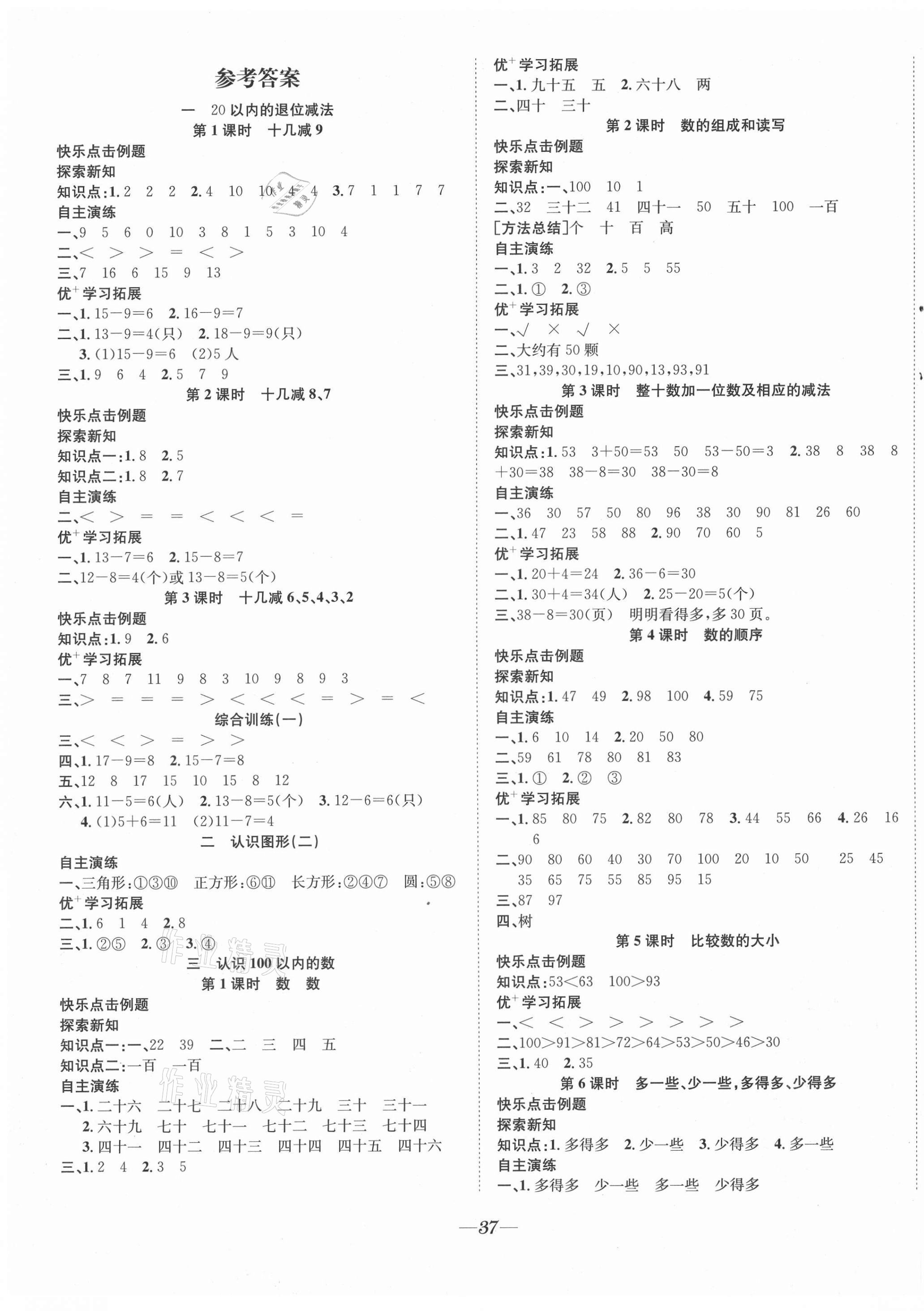 2021年快乐学习随堂练一年级数学下册苏教版 第1页