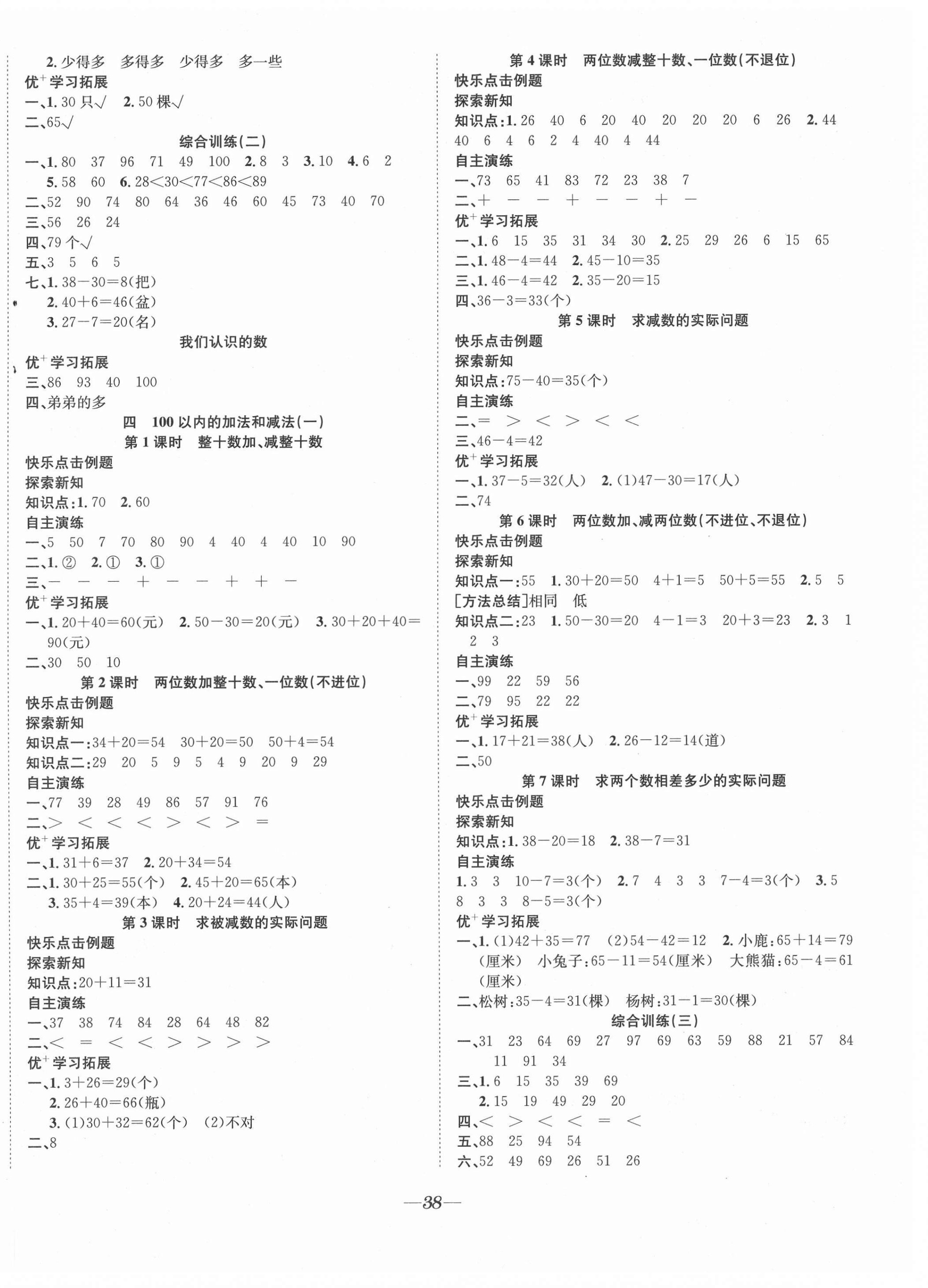 2021年快乐学习随堂练一年级数学下册苏教版 第2页