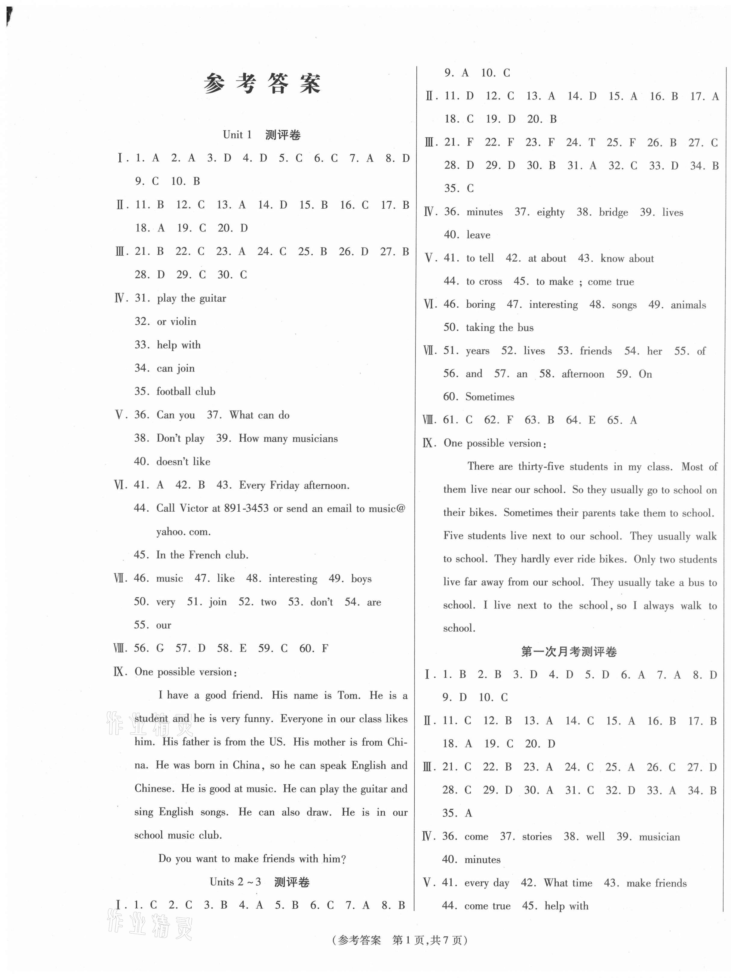 2021年智能優(yōu)選卷七年級(jí)英語下冊(cè)人教版 參考答案第1頁