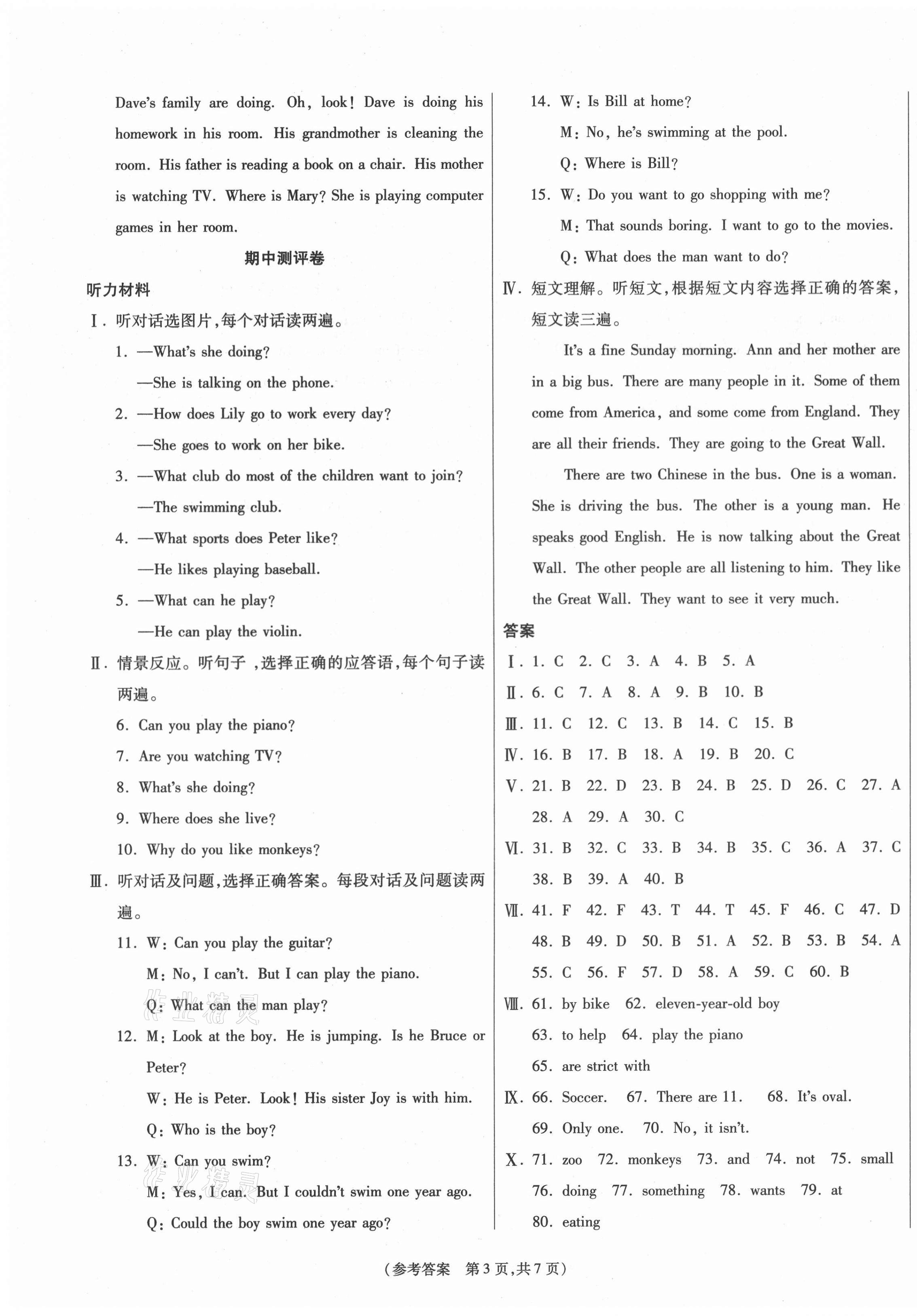 2021年智能優(yōu)選卷七年級(jí)英語(yǔ)下冊(cè)人教版 參考答案第3頁(yè)