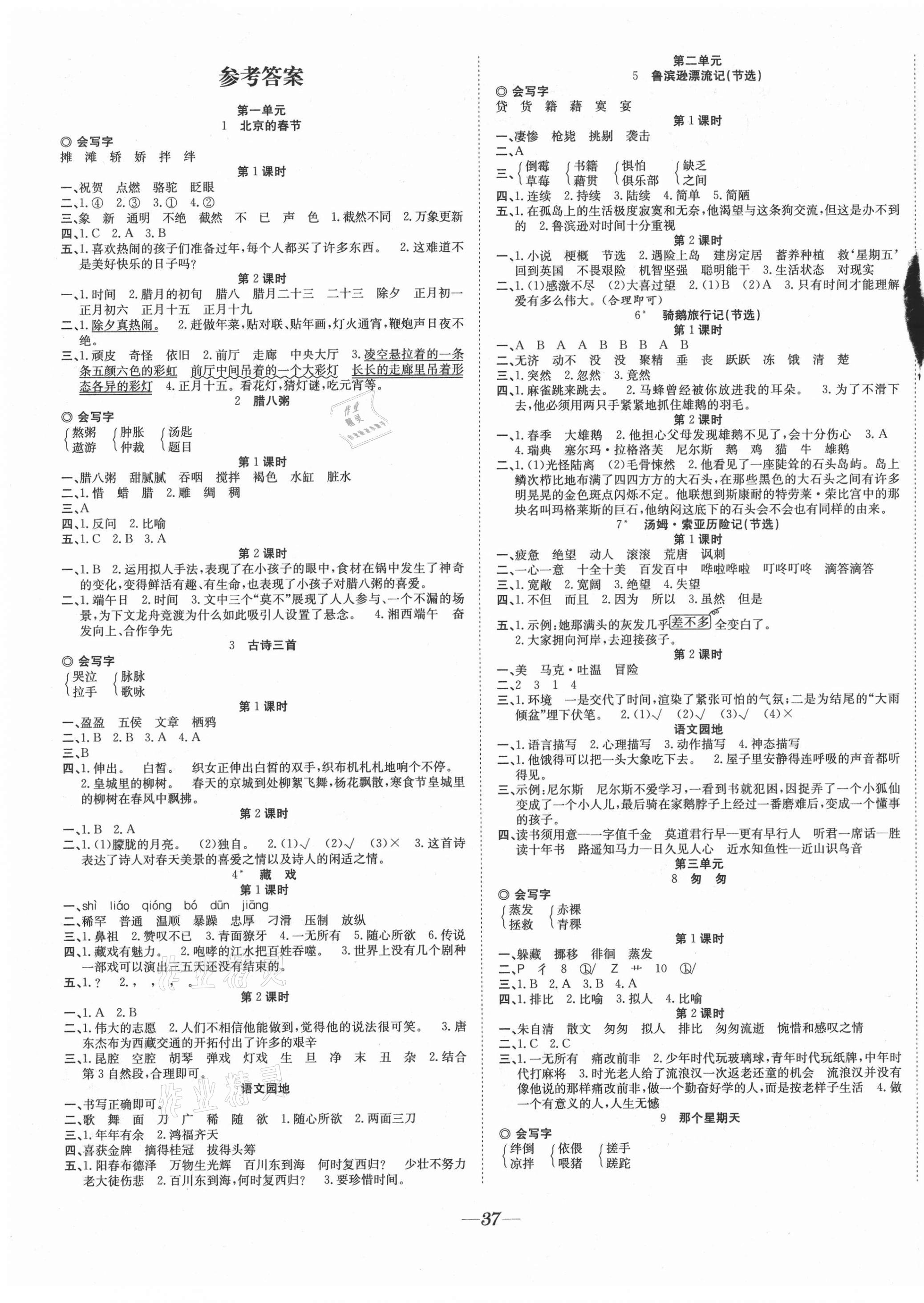 2021年快樂學(xué)習(xí)隨堂練六年級(jí)語文下冊(cè)人教版 第1頁