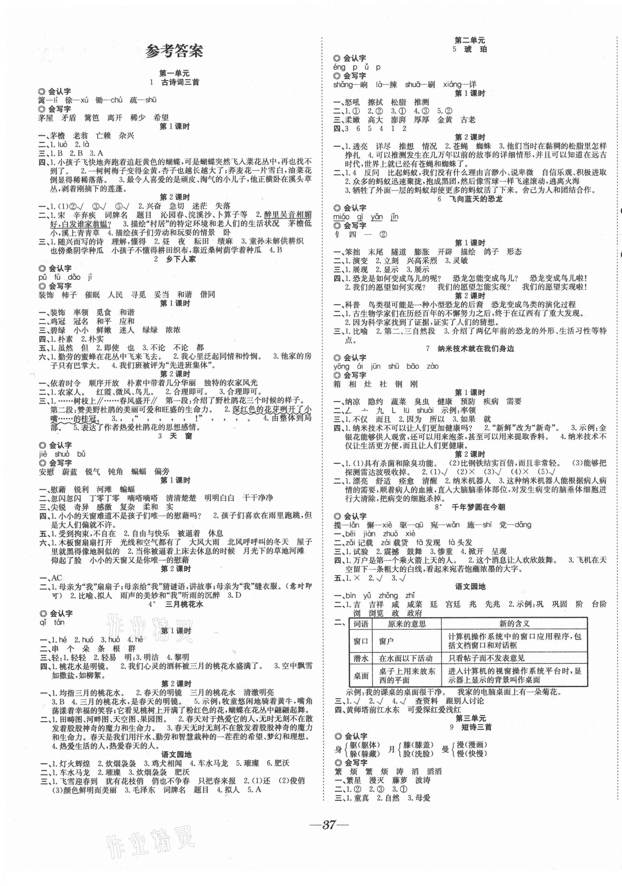 2021年快乐学习随堂练四年级语文下册人教版 第1页