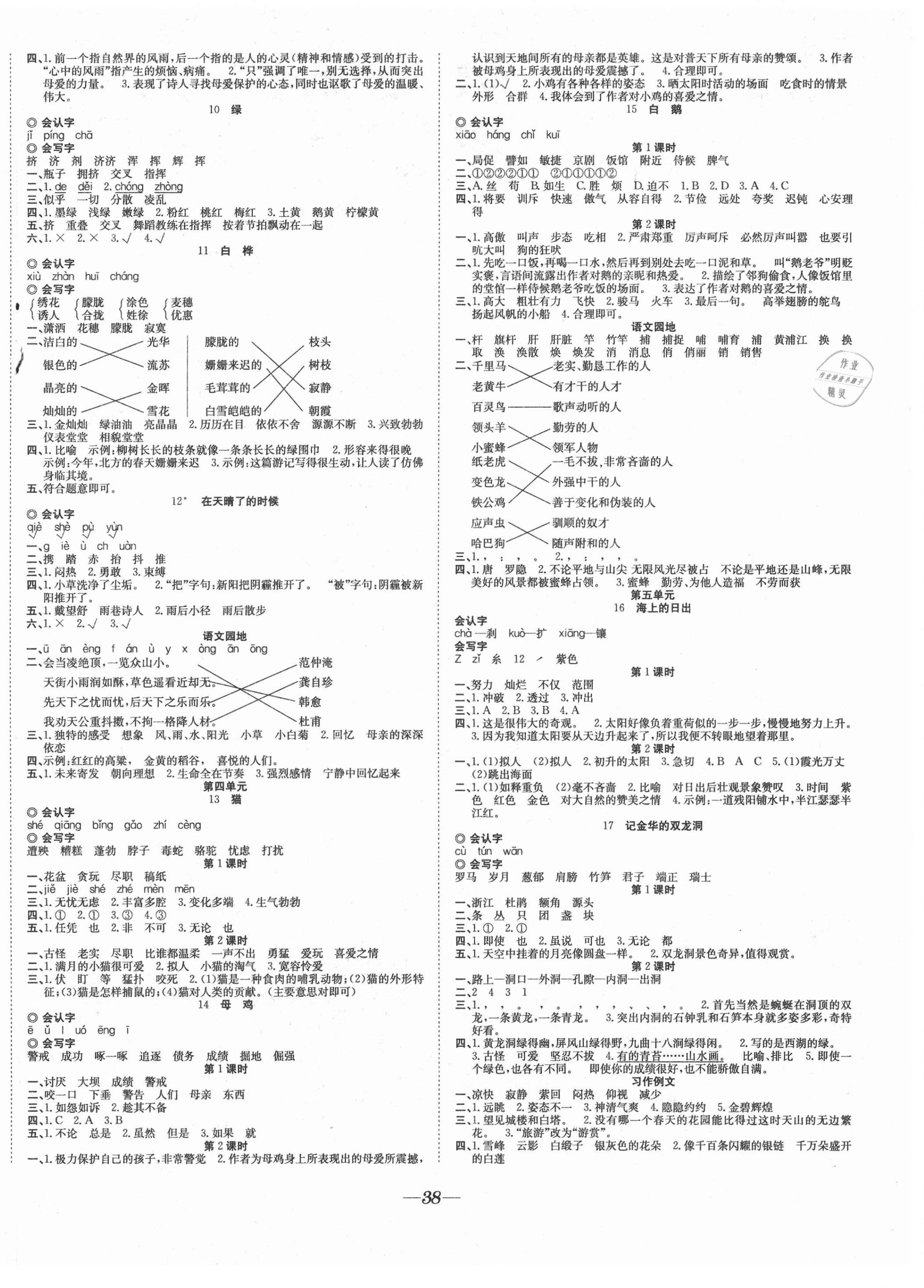 2021年快乐学习随堂练四年级语文下册人教版 第2页