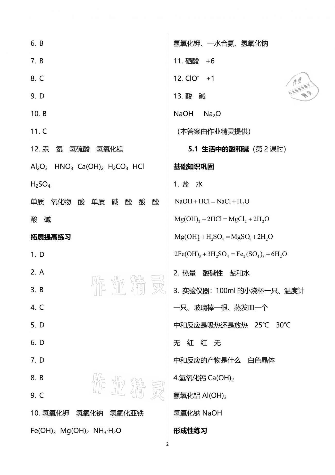 2021年精练与博览九年级化学下册沪教版 参考答案第2页