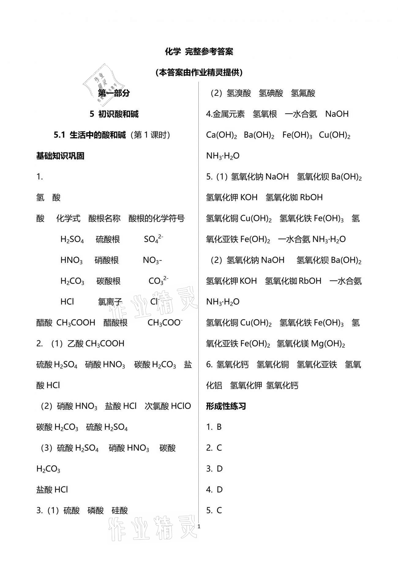 2021年精练与博览九年级化学下册沪教版 参考答案第1页