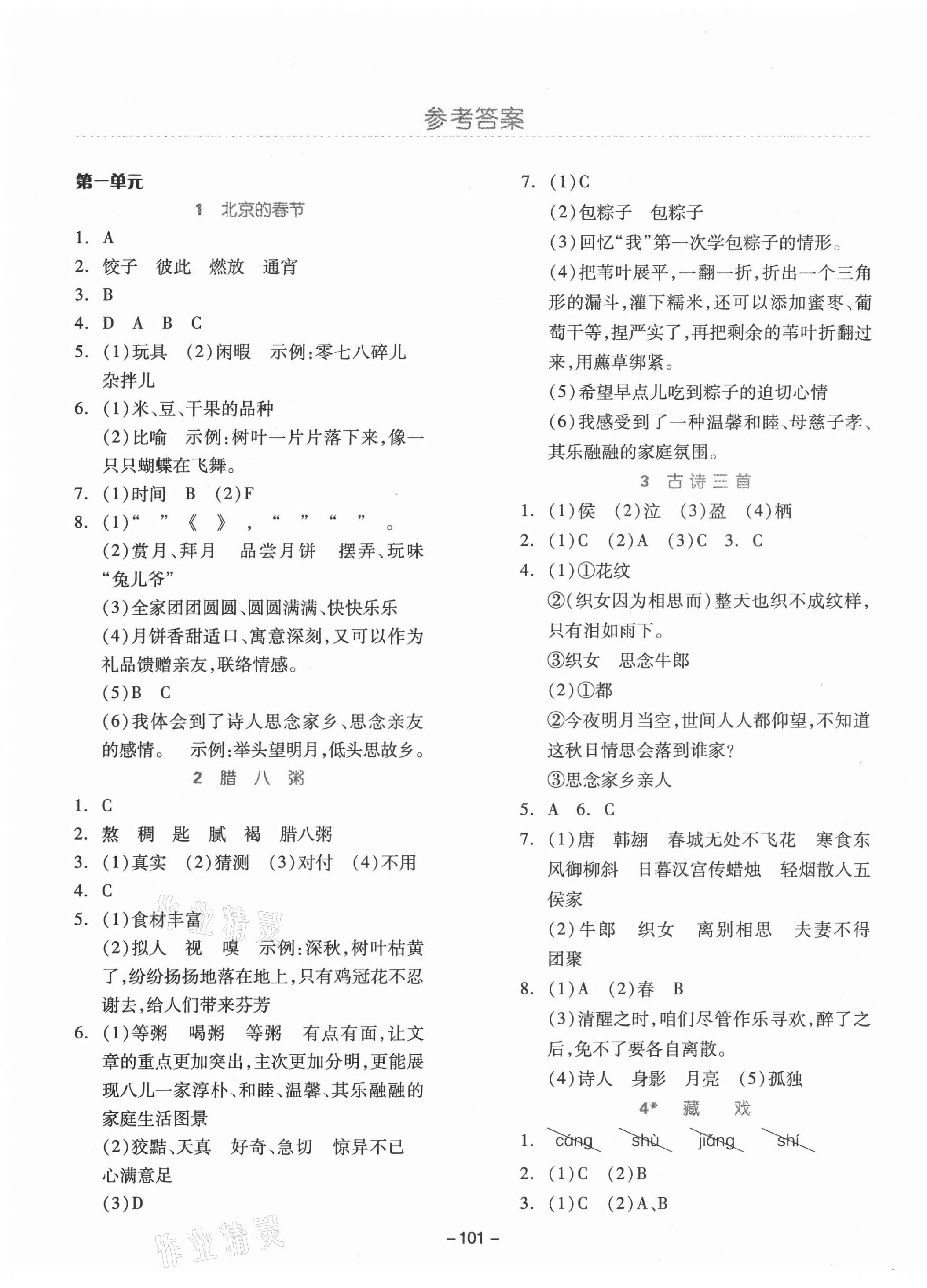 2021年智慧作業六年級語文下冊人教版 第1頁