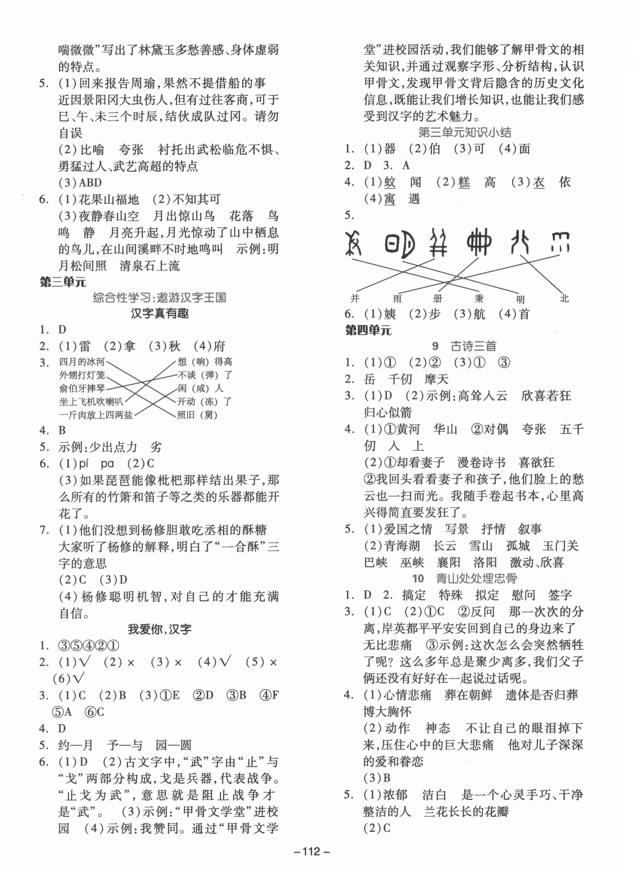 2021年智慧作業(yè)五年級語文下冊人教版 第4頁