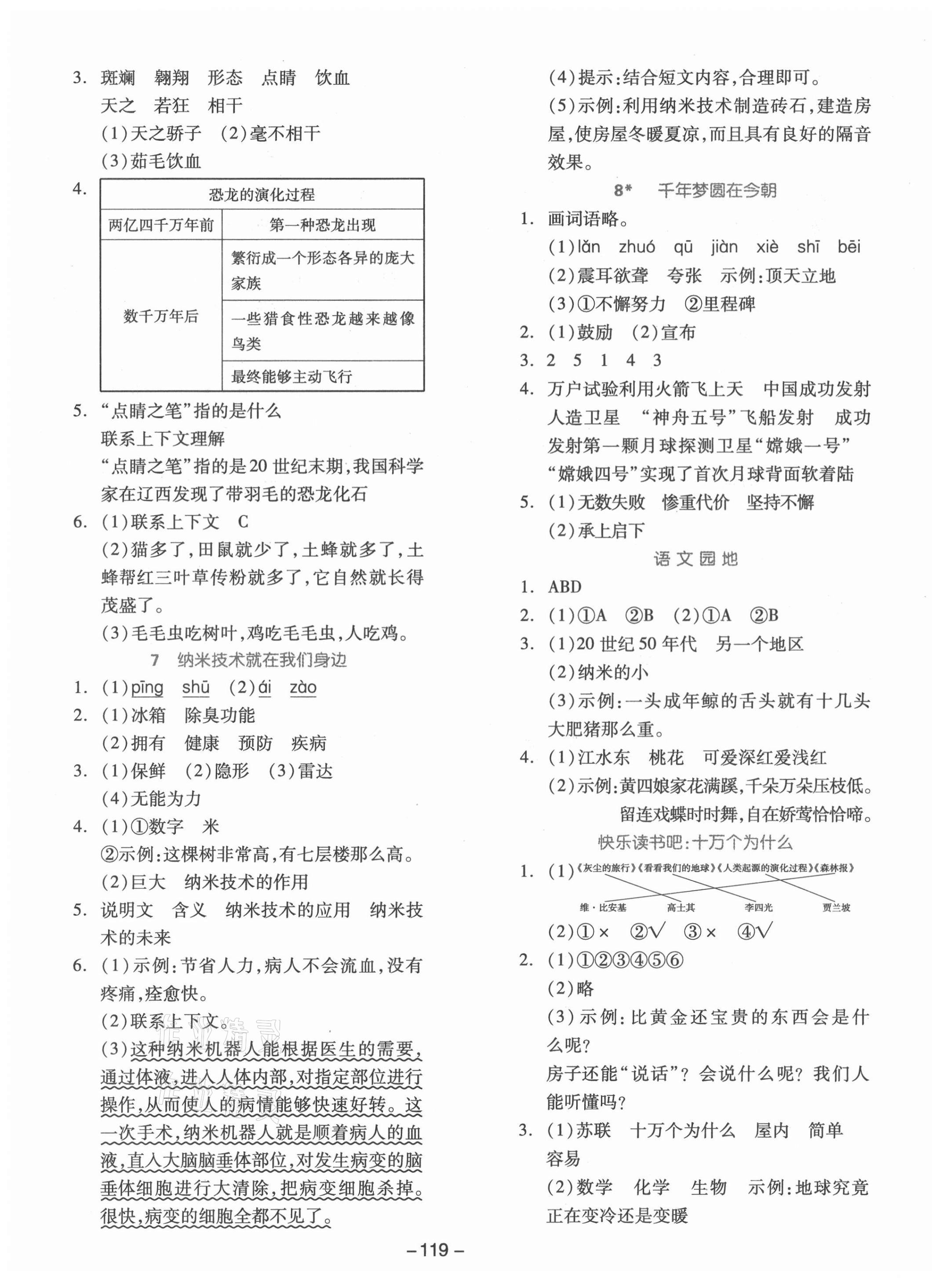 2021年智慧作業(yè)四年級(jí)語文下冊(cè)人教版 第3頁
