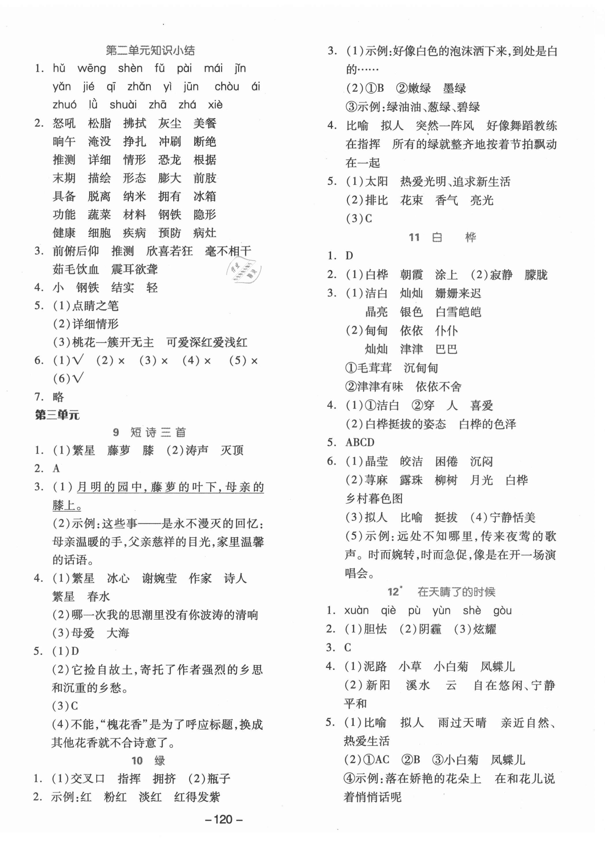 2021年智慧作業(yè)四年級語文下冊人教版 第4頁