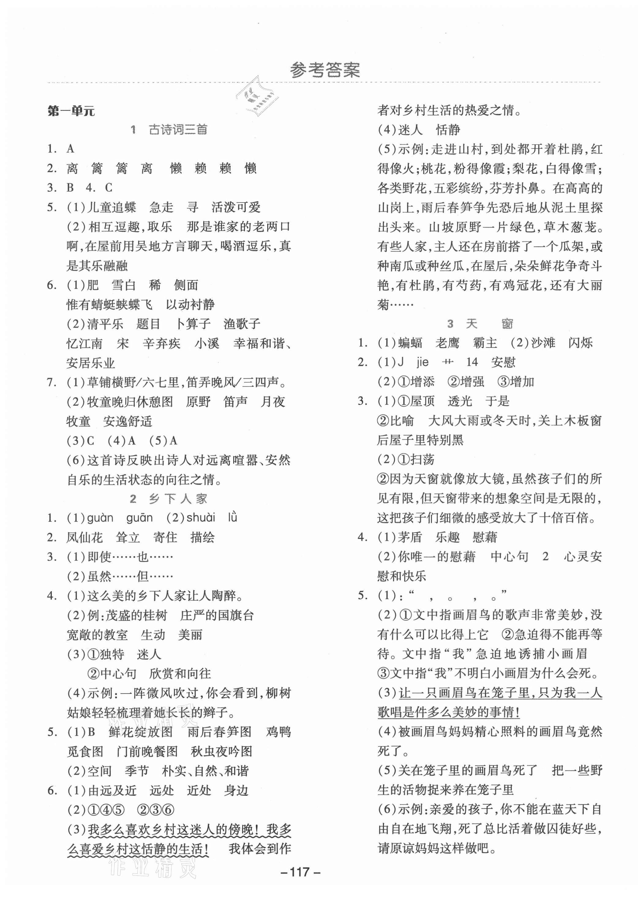 2021年智慧作業四年級語文下冊人教版 第1頁
