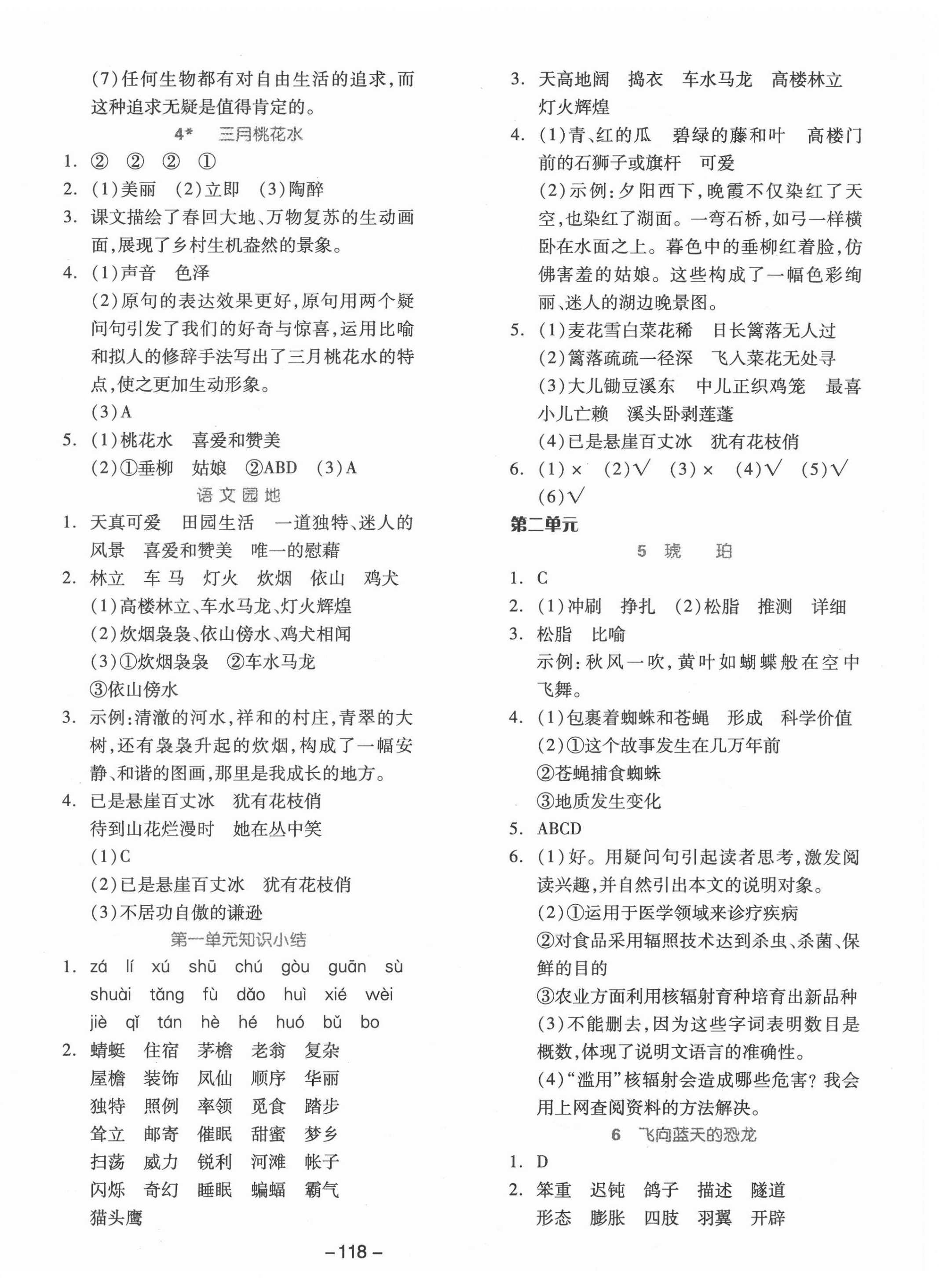 2021年智慧作业四年级语文下册人教版 第2页