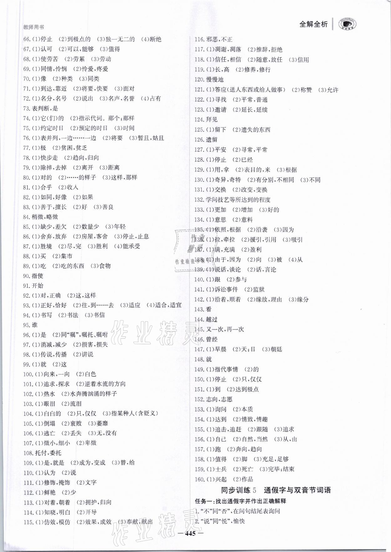 2021年世紀(jì)金榜新中考ABC語(yǔ)文浙江專版 參考答案第3頁(yè)