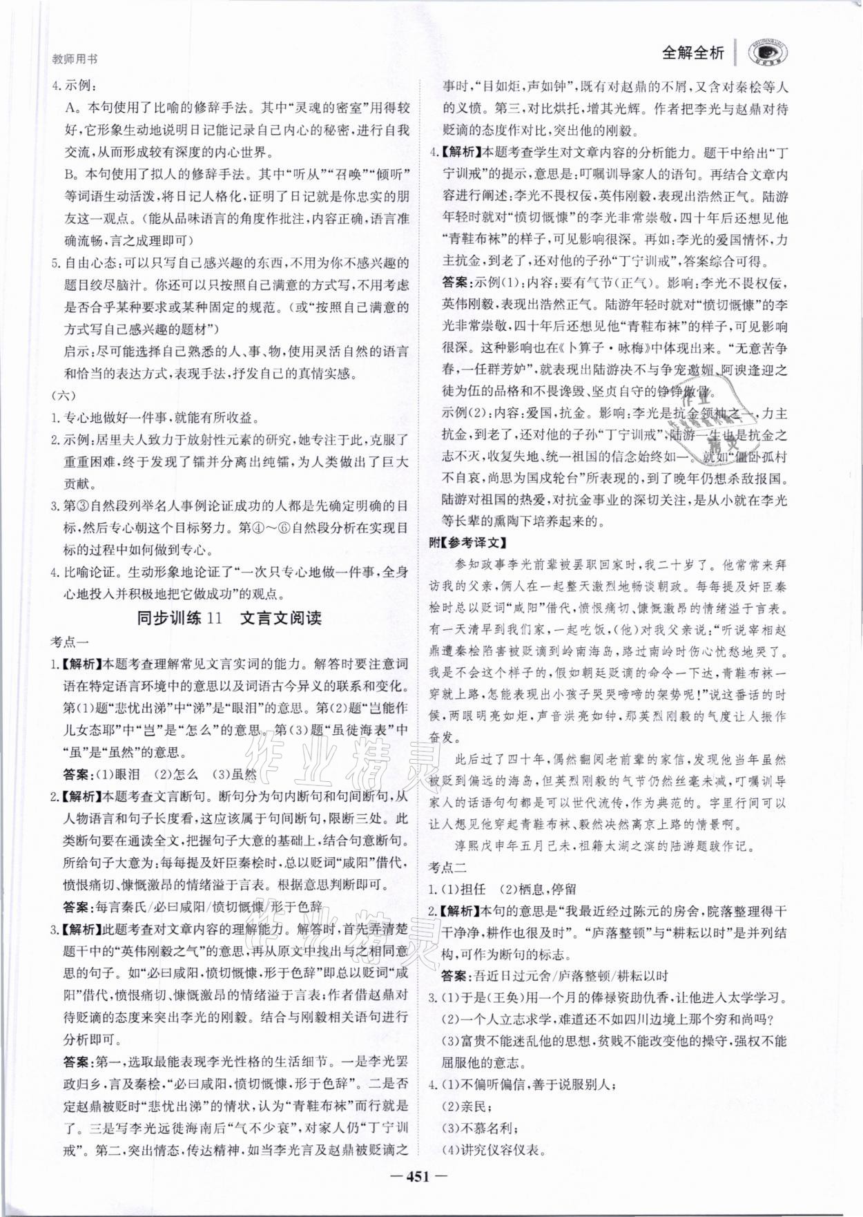 2021年世紀(jì)金榜新中考ABC語文浙江專版 參考答案第9頁