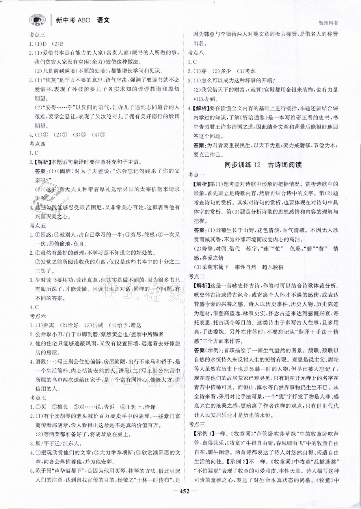 2021年世紀(jì)金榜新中考ABC語文浙江專版 參考答案第10頁