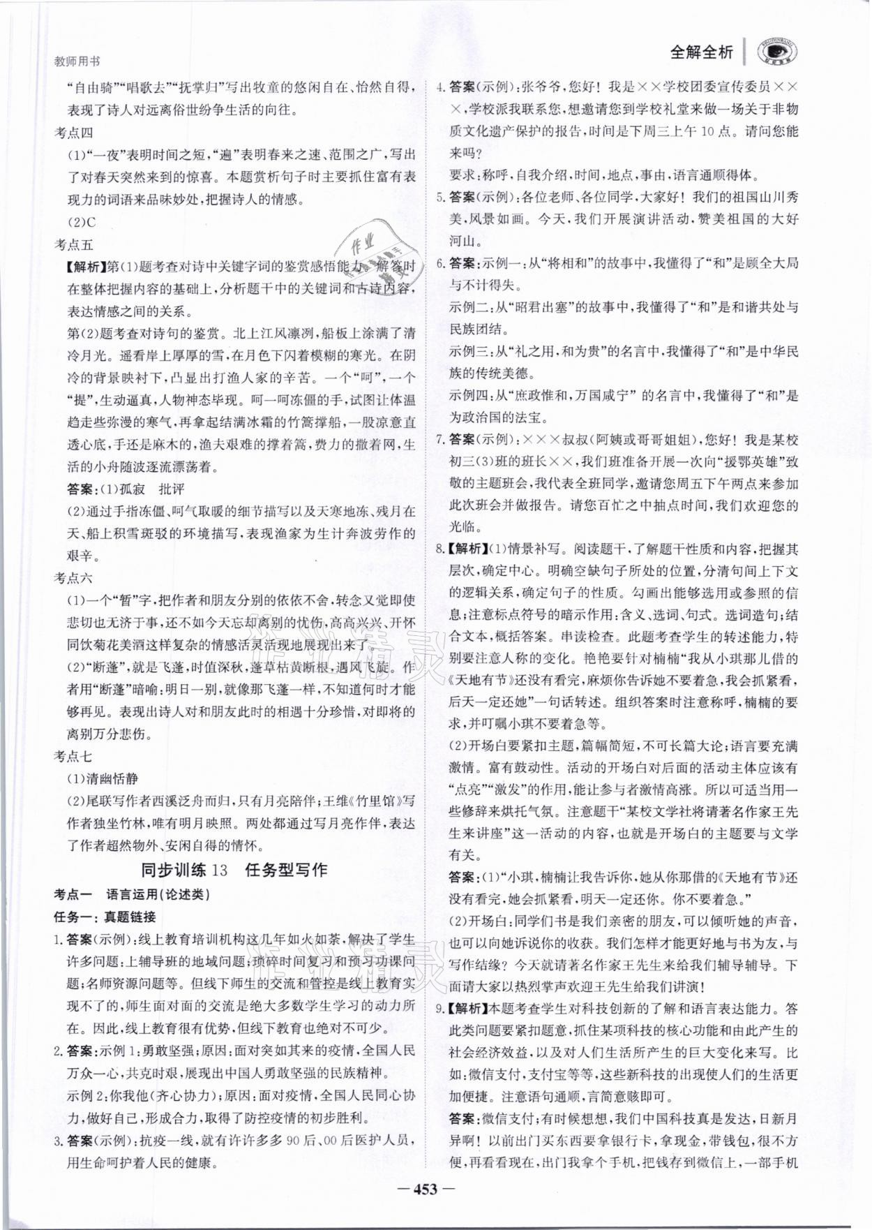 2021年世紀(jì)金榜新中考ABC語(yǔ)文浙江專版 參考答案第11頁(yè)