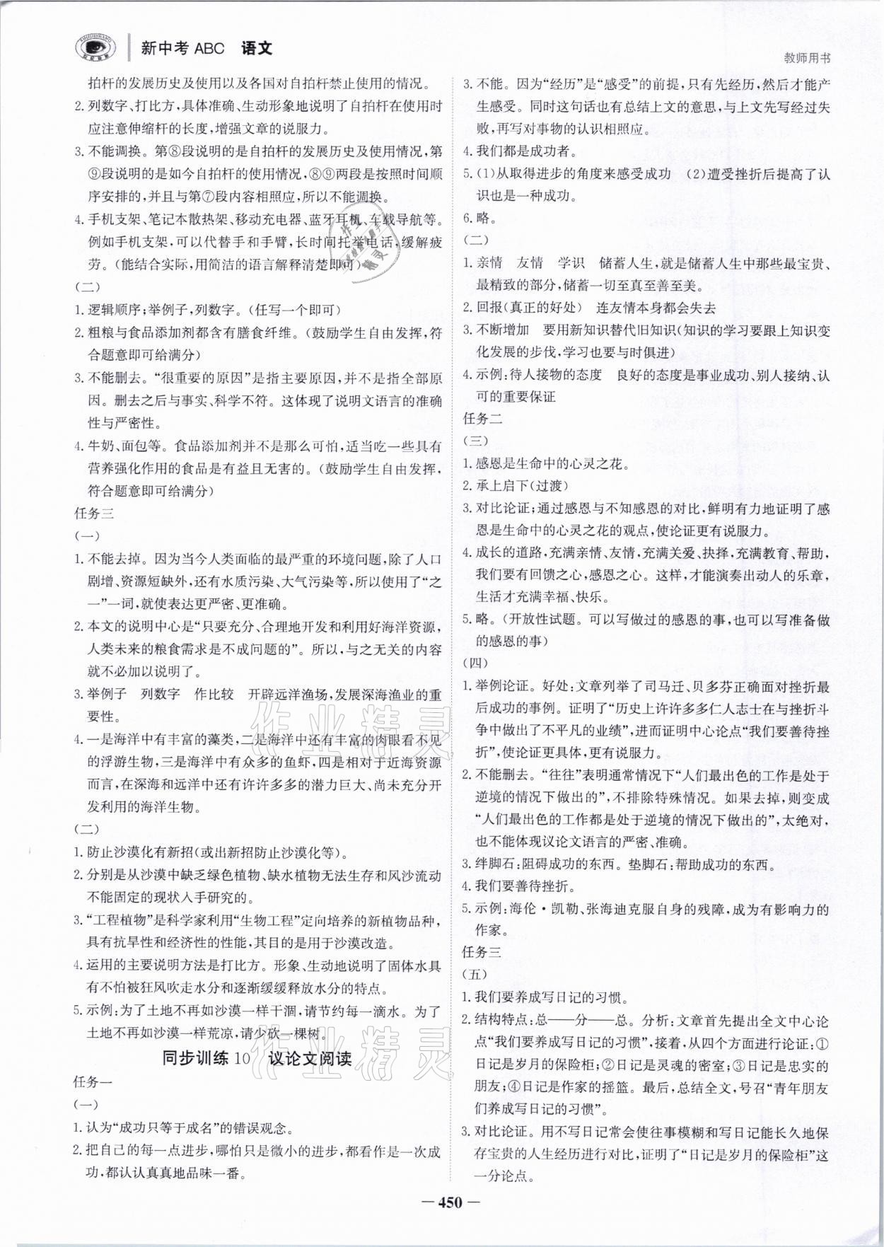 2021年世紀(jì)金榜新中考ABC語(yǔ)文浙江專(zhuān)版 參考答案第8頁(yè)