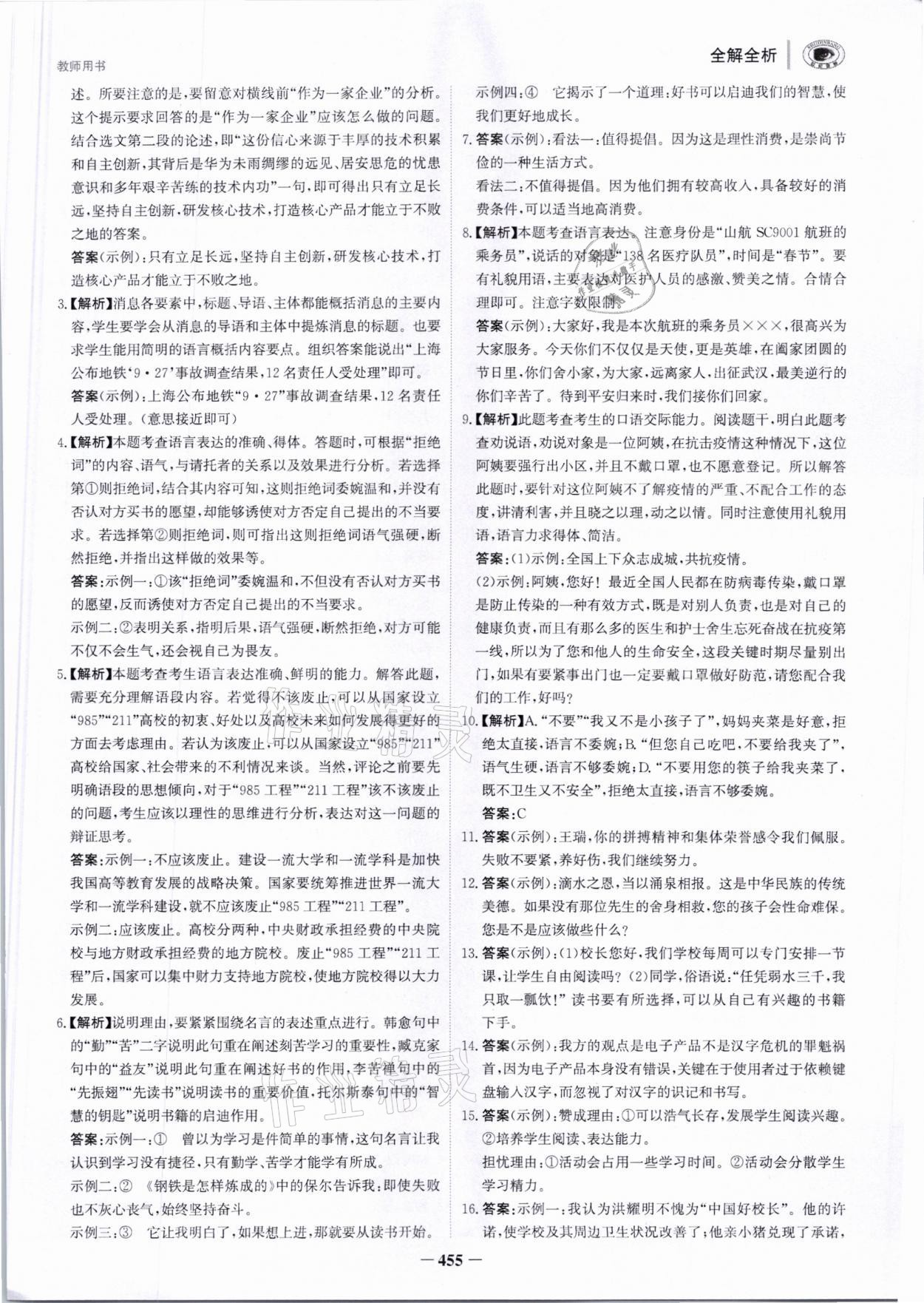 2021年世紀(jì)金榜新中考ABC語(yǔ)文浙江專(zhuān)版 參考答案第13頁(yè)