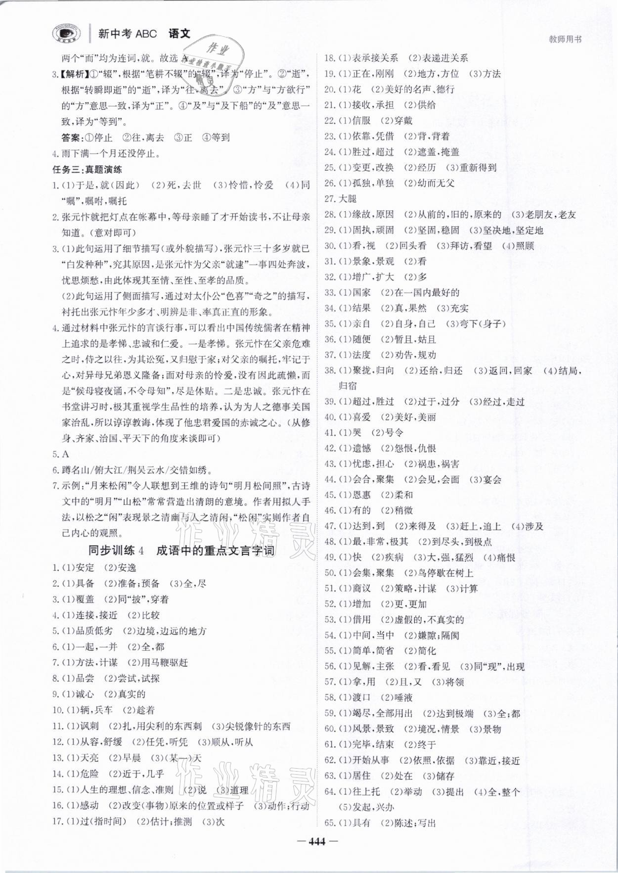 2021年世紀金榜新中考ABC語文浙江專版 參考答案第2頁