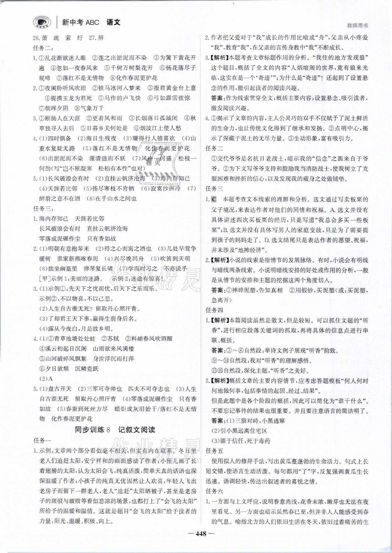 2021年世紀(jì)金榜新中考ABC語(yǔ)文浙江專版 參考答案第6頁(yè)