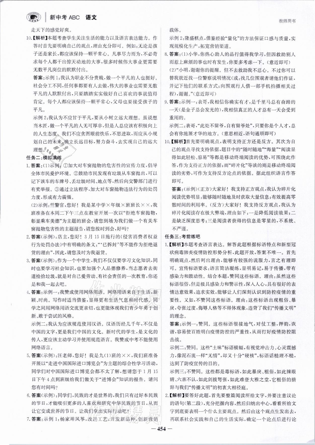 2021年世紀金榜新中考ABC語文浙江專版 參考答案第12頁